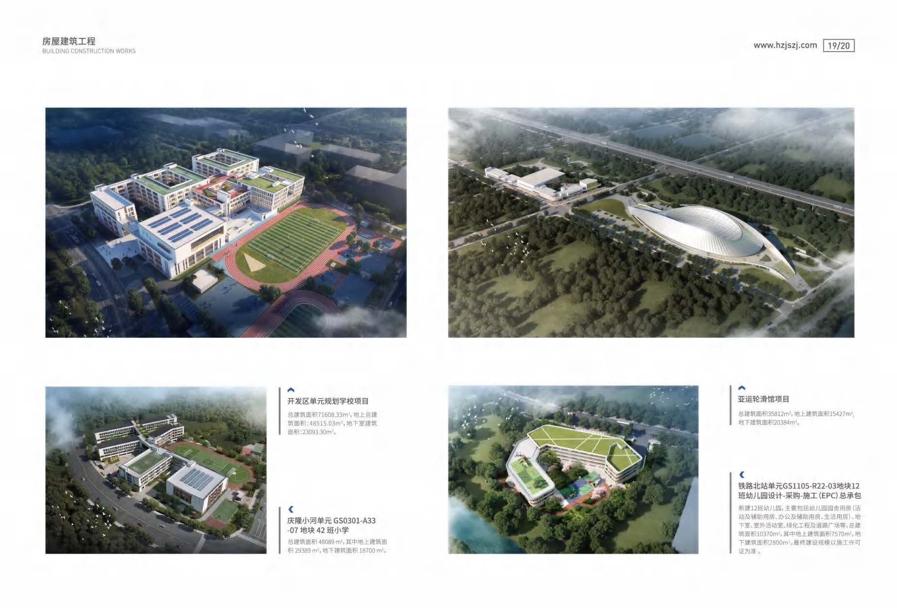 (已瘦身)杭建咨询宣传册_页面_11.jpg