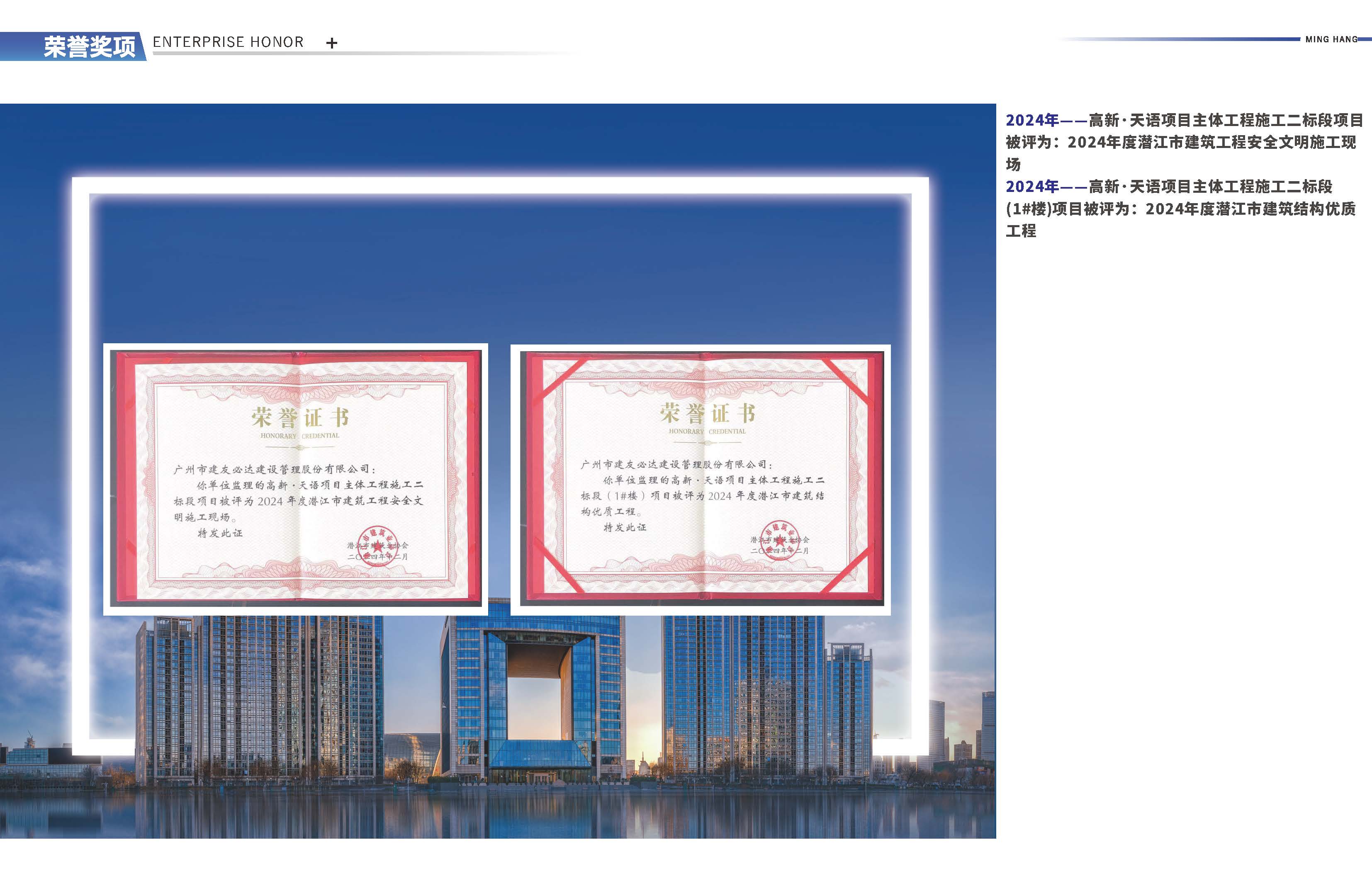 建友必达建设管理股份有限公司宣传画册20250410(1)_页面_16.jpg
