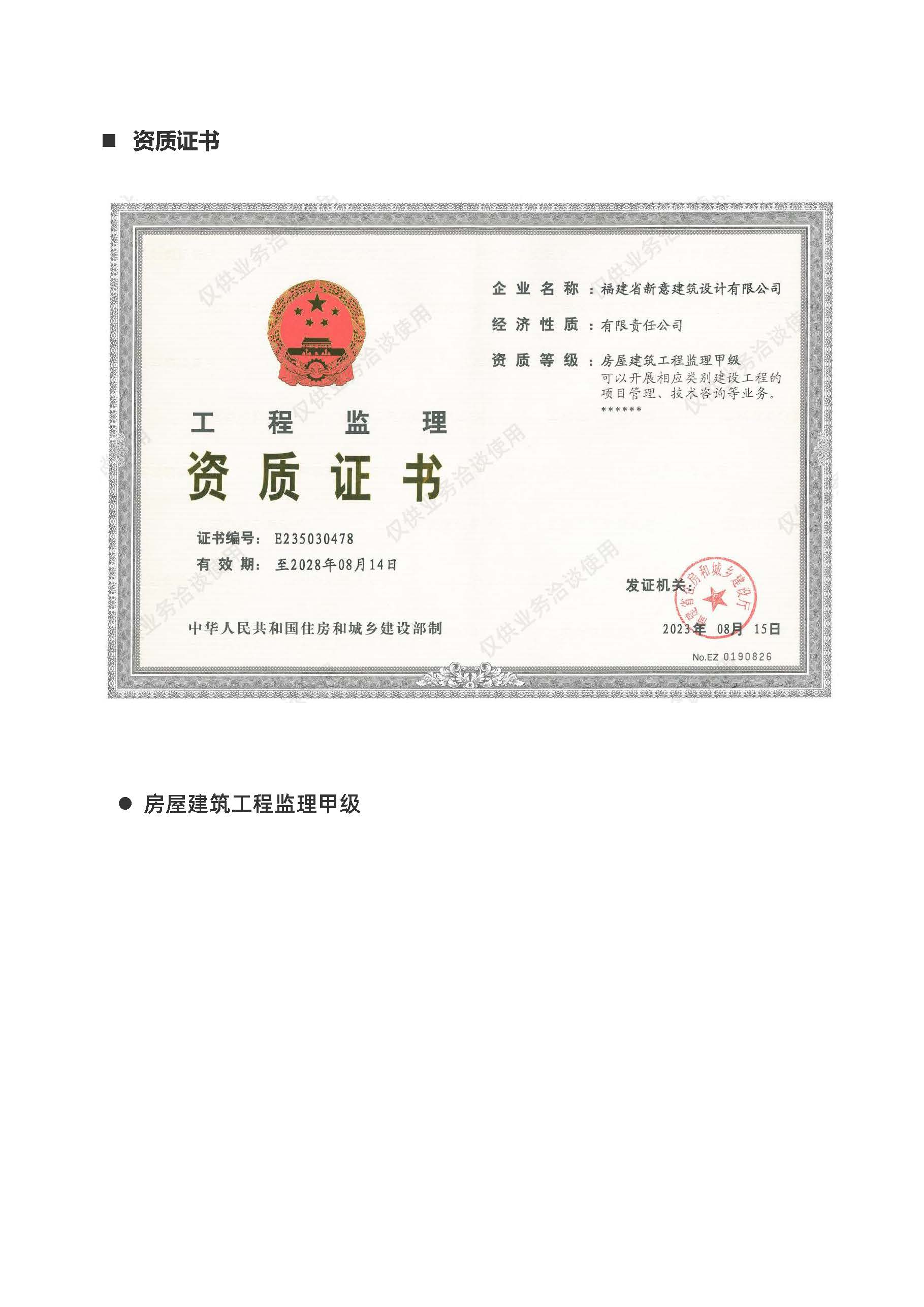 福建省新意建筑设计资质解读2024年1月29日(1)_页面_5.jpg