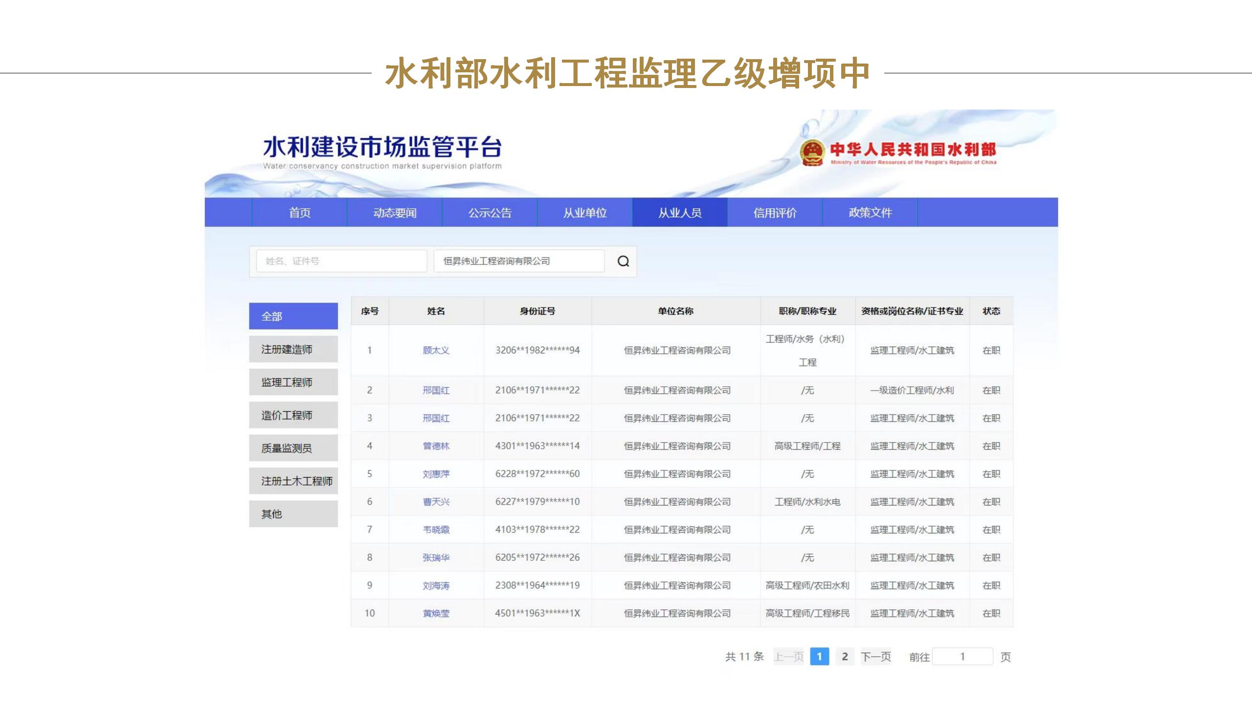 宣传册-恒昇纬业工程咨询有限公司_15.jpg
