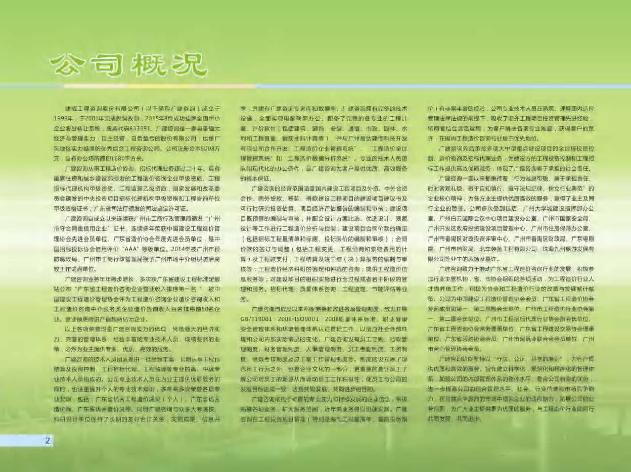 （已压缩）2019 建成宣传画册(1)_页面_04.jpg