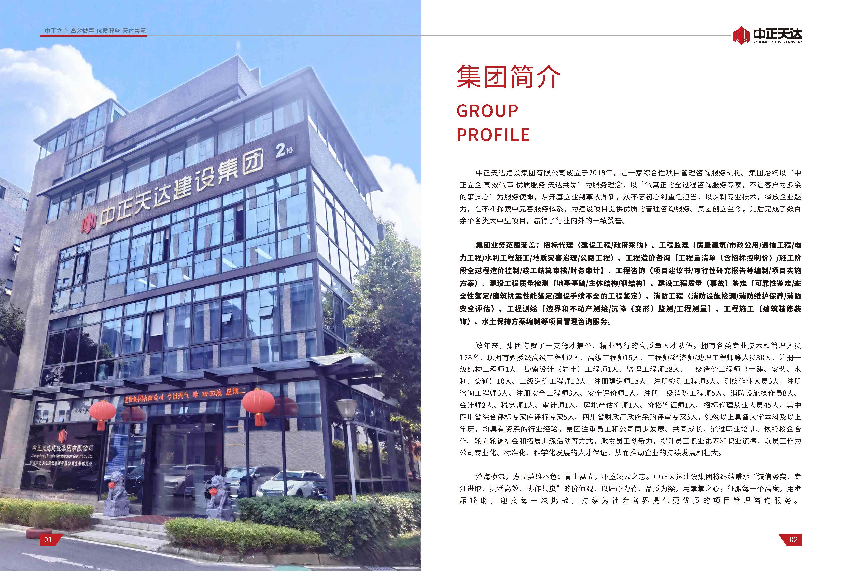 中正天达画册电子版(1)_页面_03.jpg