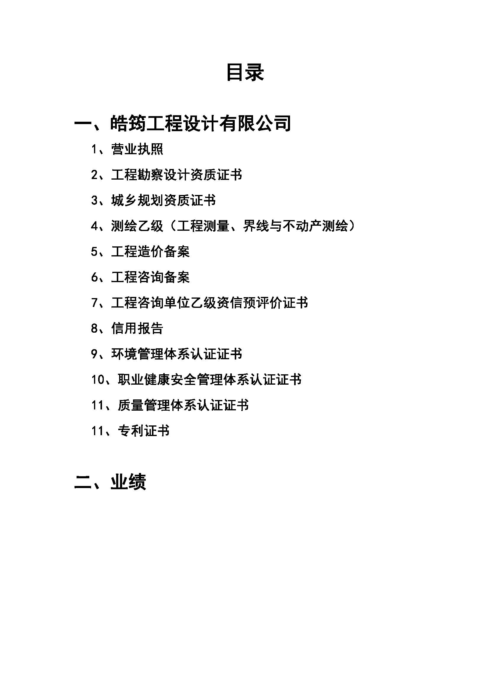 皓筠公司简介12_页面_02.jpg