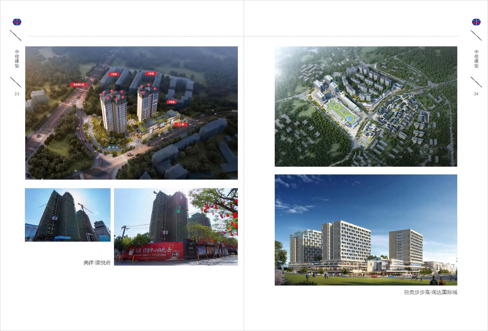 （已压缩）中佳建安简介2024(3)_页面_14.jpg