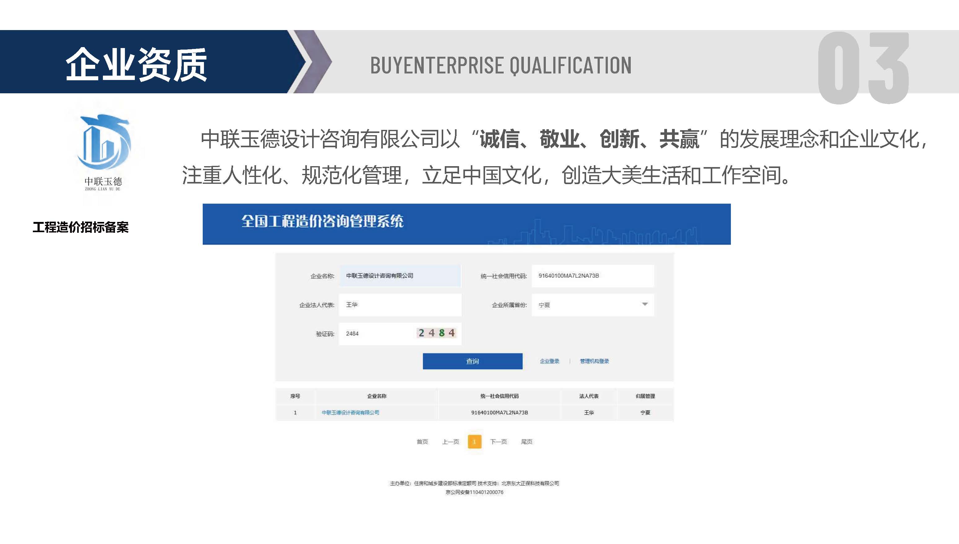 宣传册-中联玉德设计咨询有限公司_页面_16.jpg