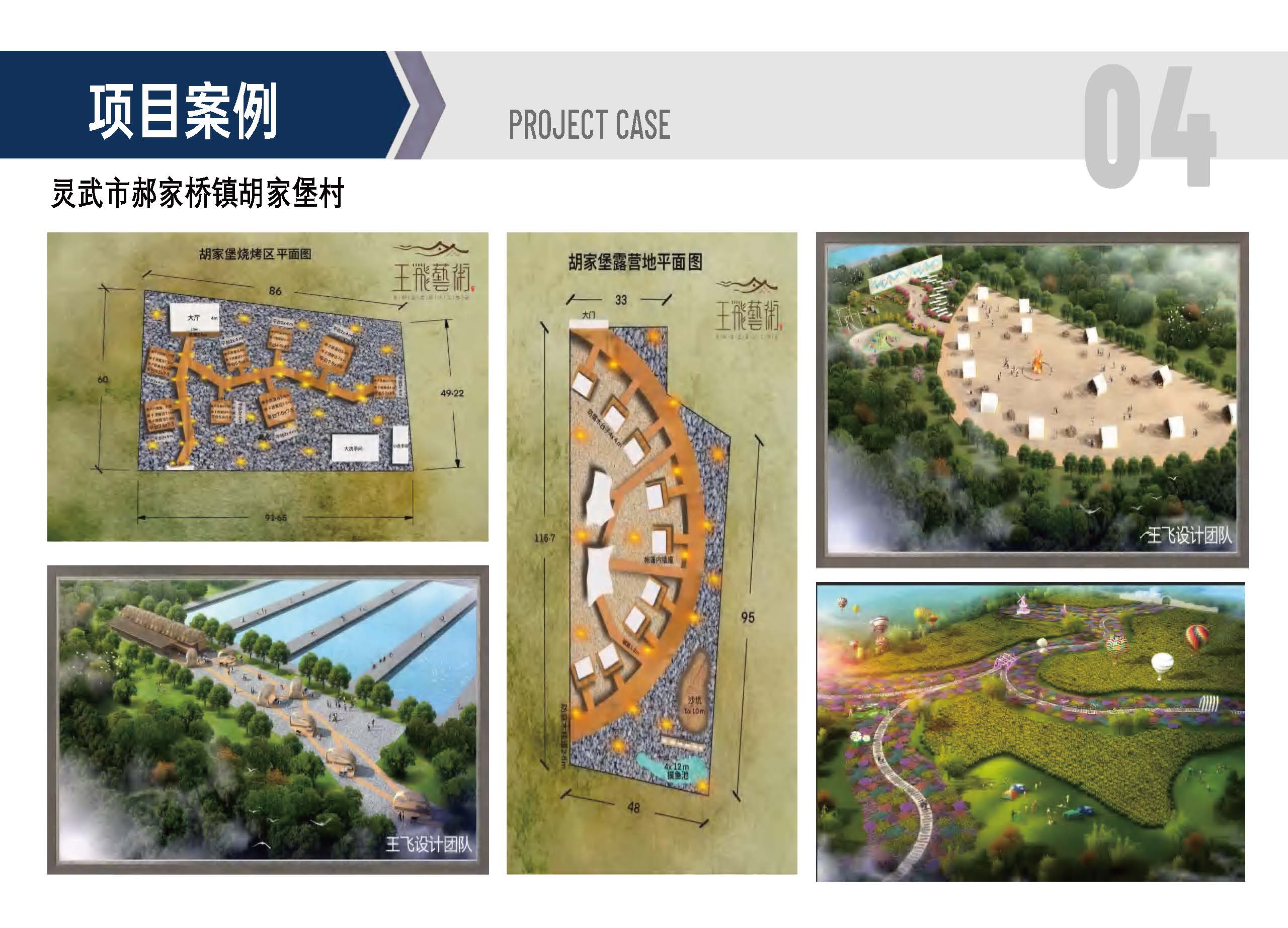 宣传册-中联玉德设计咨询有限公司_页面_61.jpg