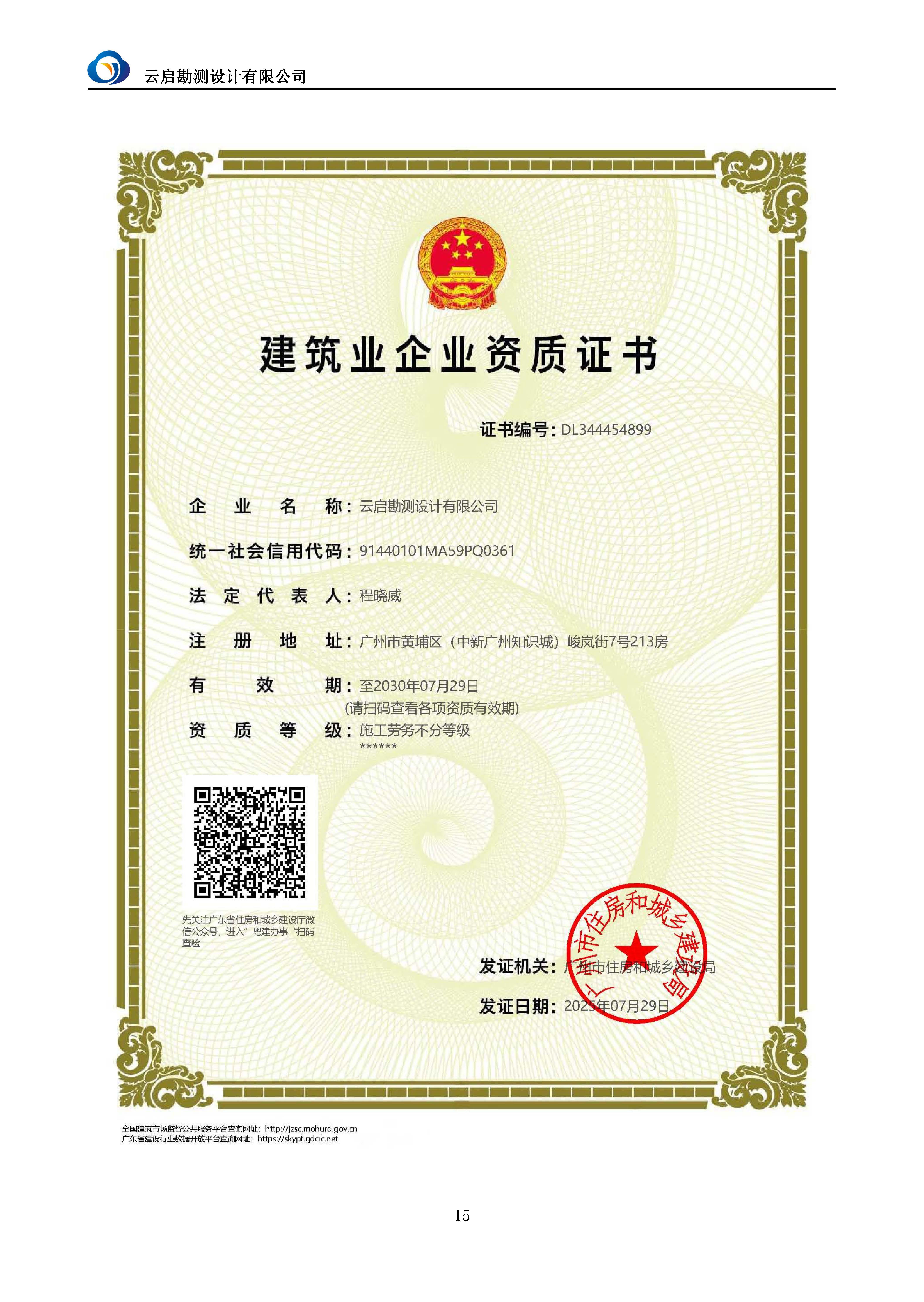 【A22】云启勘测宣传资料2025.7.31_页面_18.jpg