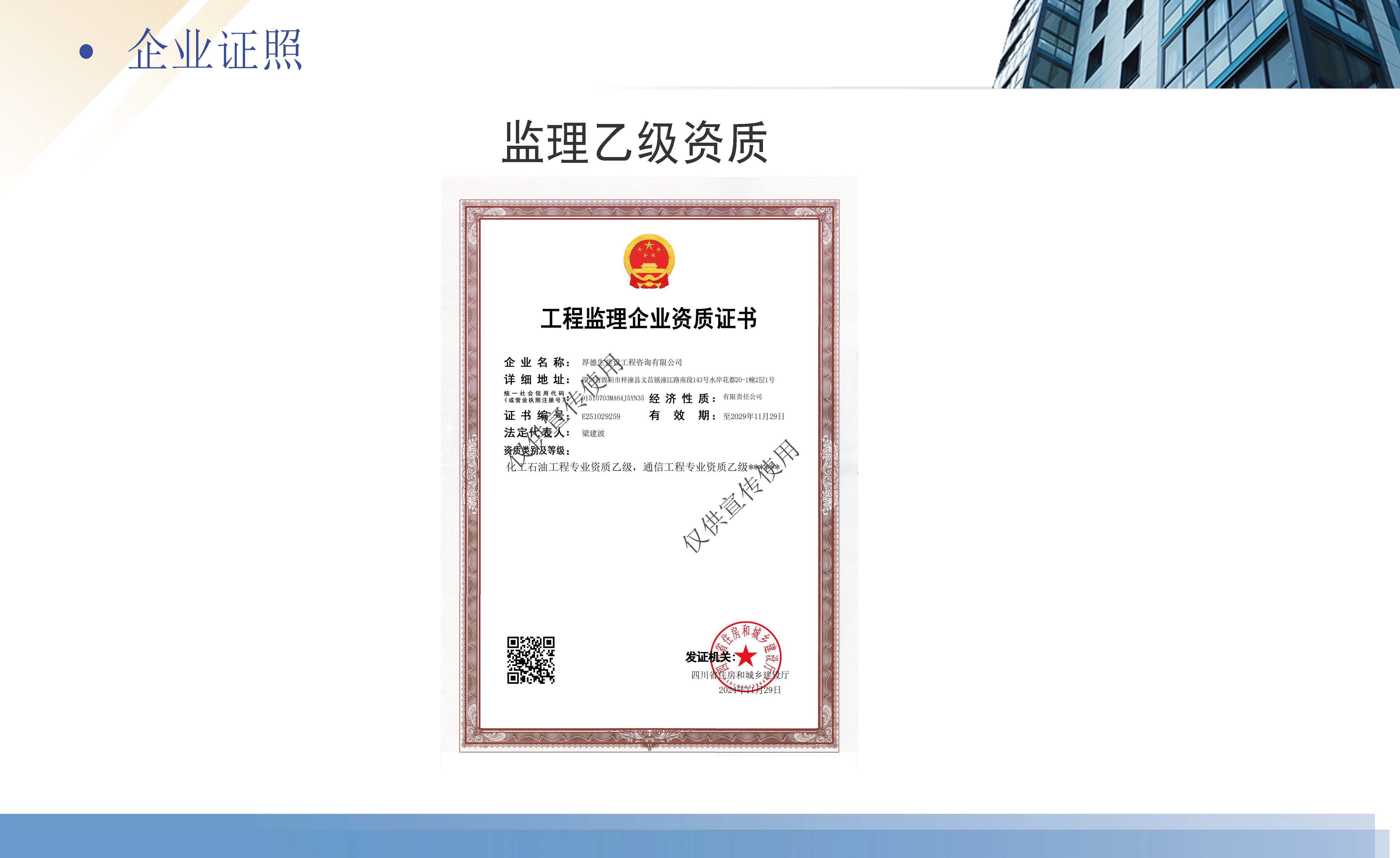 厚德生建设工程咨询有限公司（宣传册）_页面_12.jpg