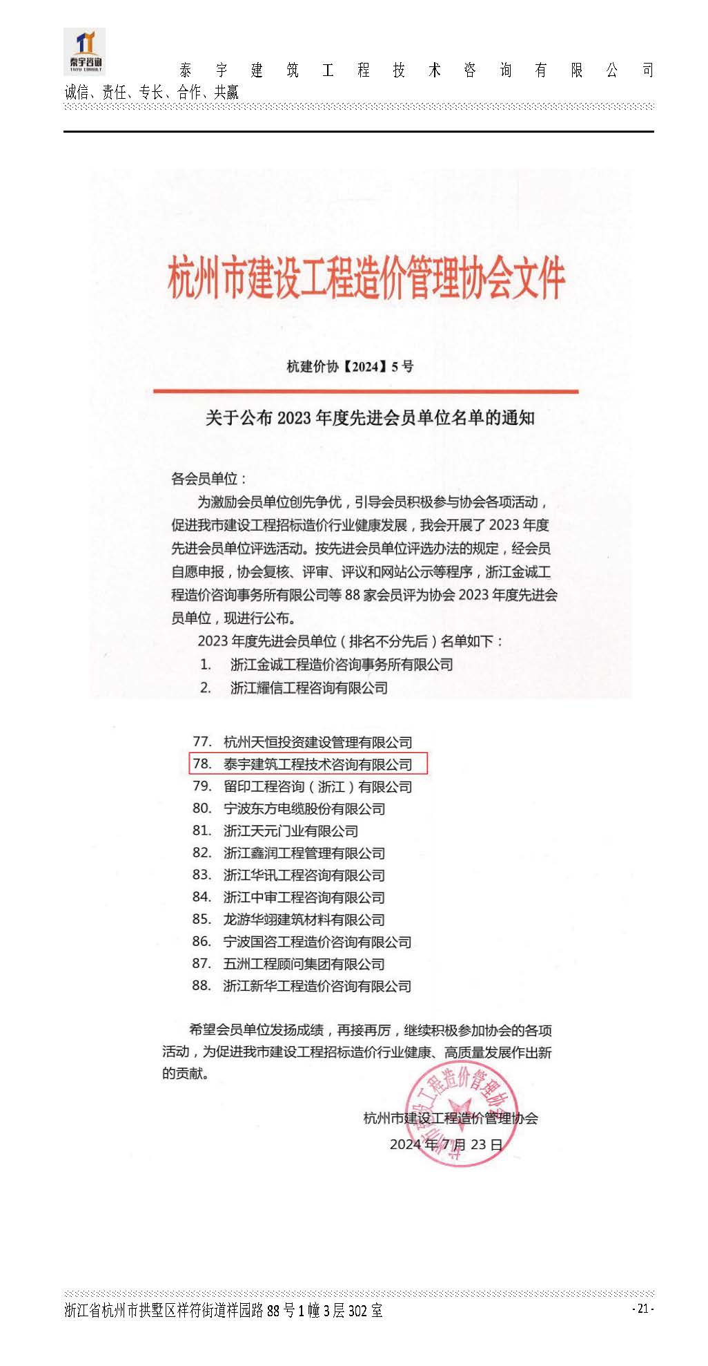 【简介】泰宇资质及近年业绩2026.7.13(4)_页面_021.jpg