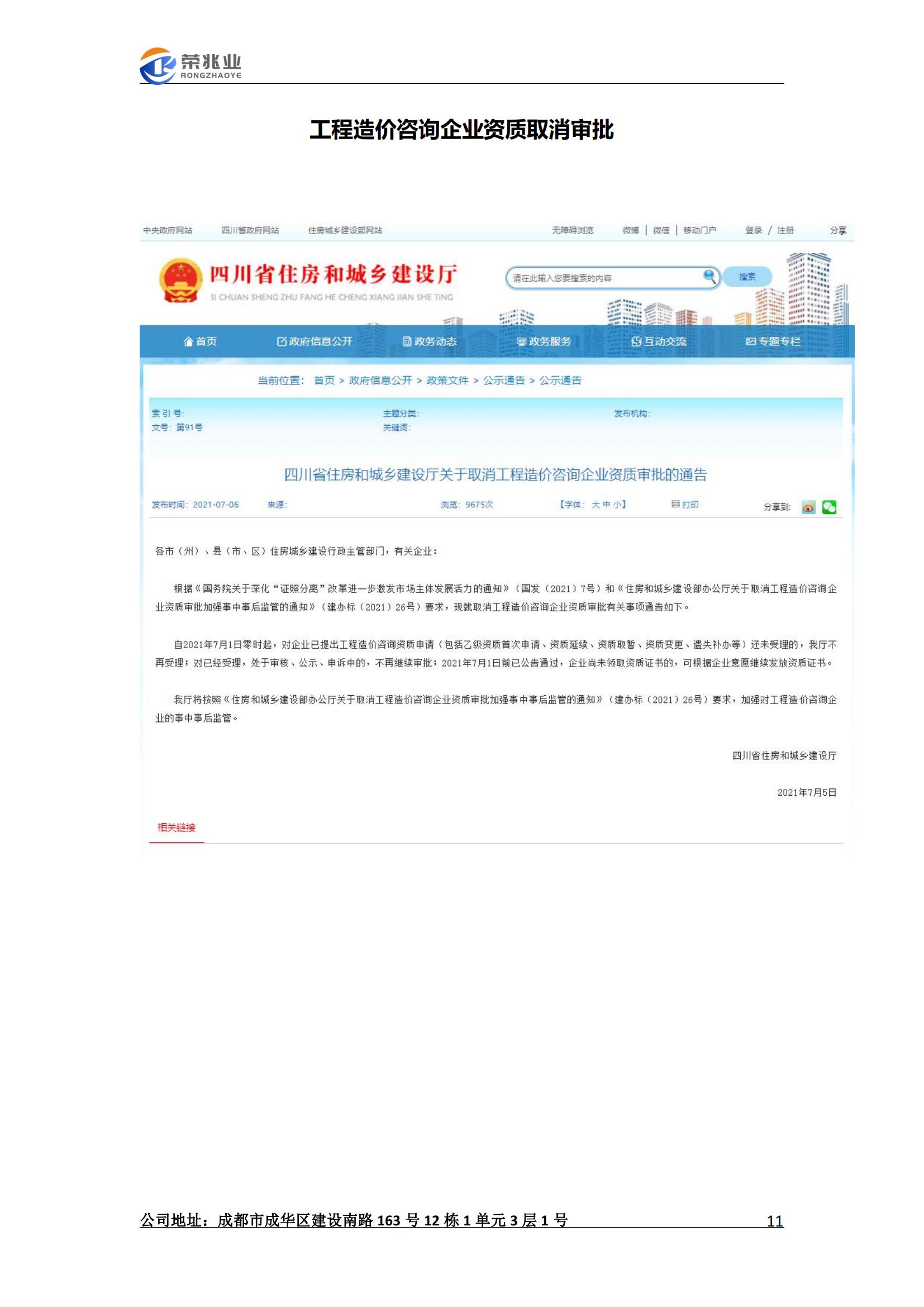 成都荣兆业工程项目管理有限公司-宣传册2023.2_11.jpg