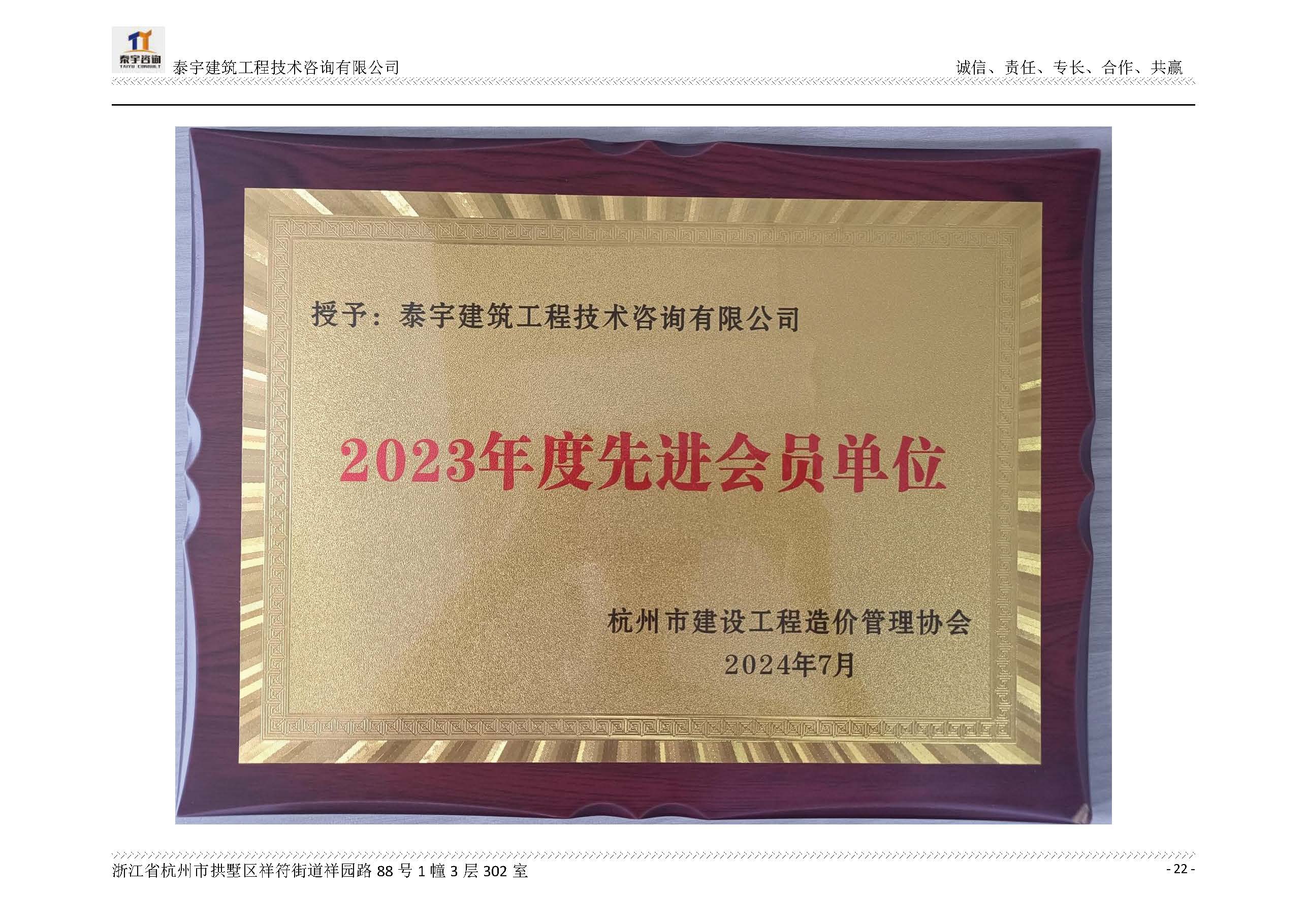 【简介】泰宇资质及近年业绩2026.7.13(4)_页面_022.jpg