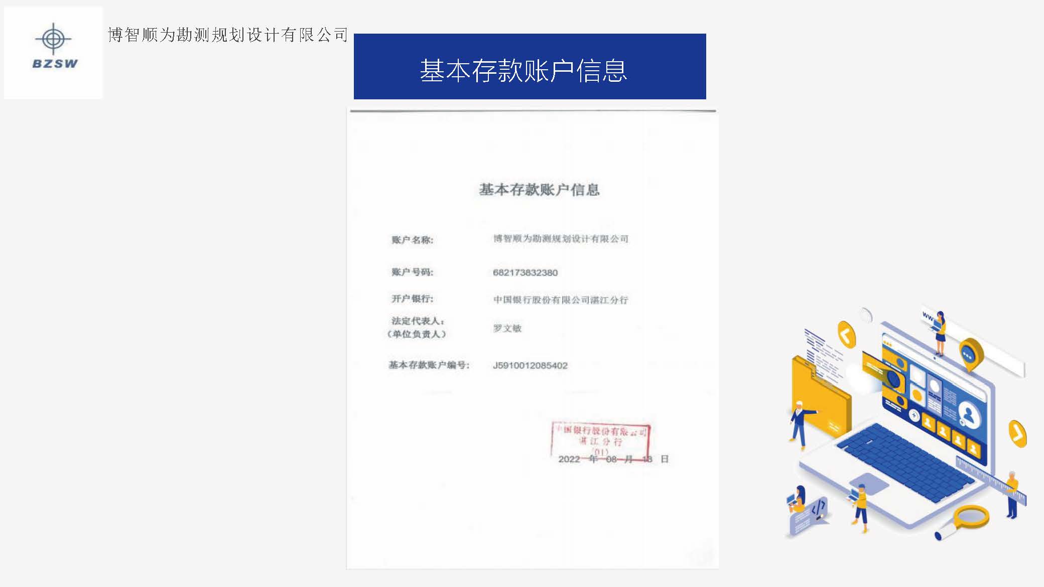 博智顺为最新简介1-20_页面_14.jpg