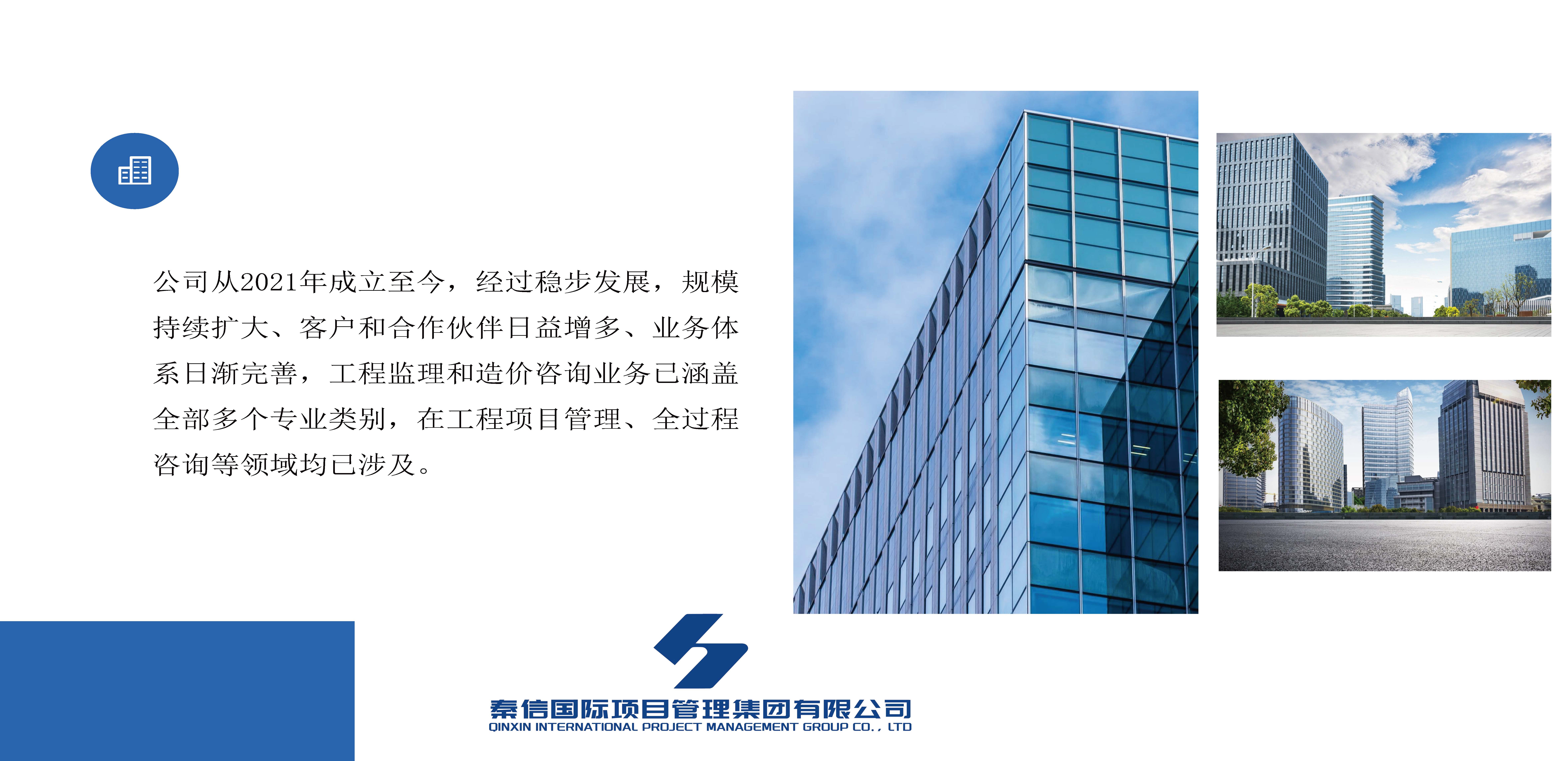 秦信国际宣传册2024.8.25_页面_21.jpg