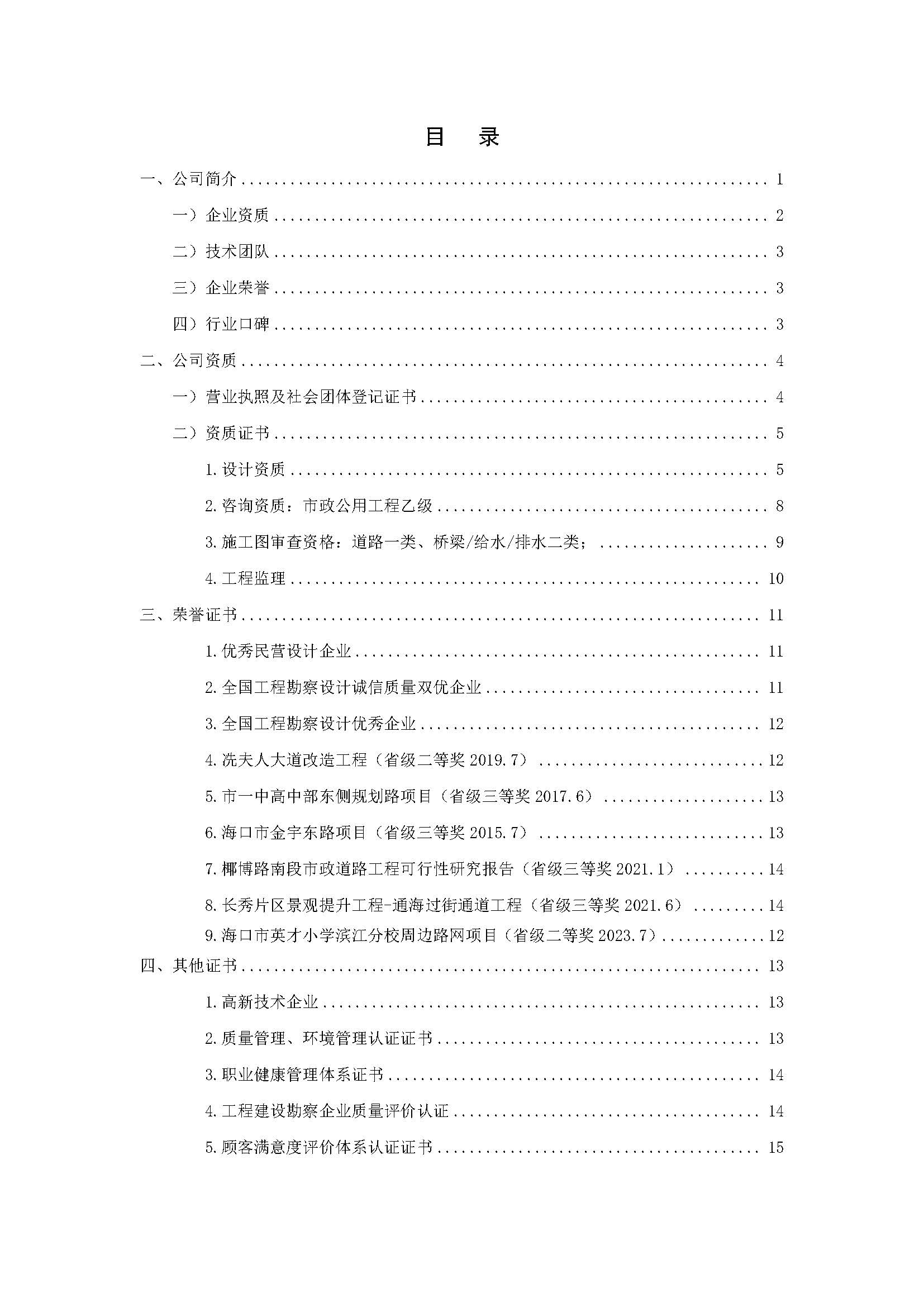 佳风工程设计有限公司情况简介-2026_页面_02.jpg