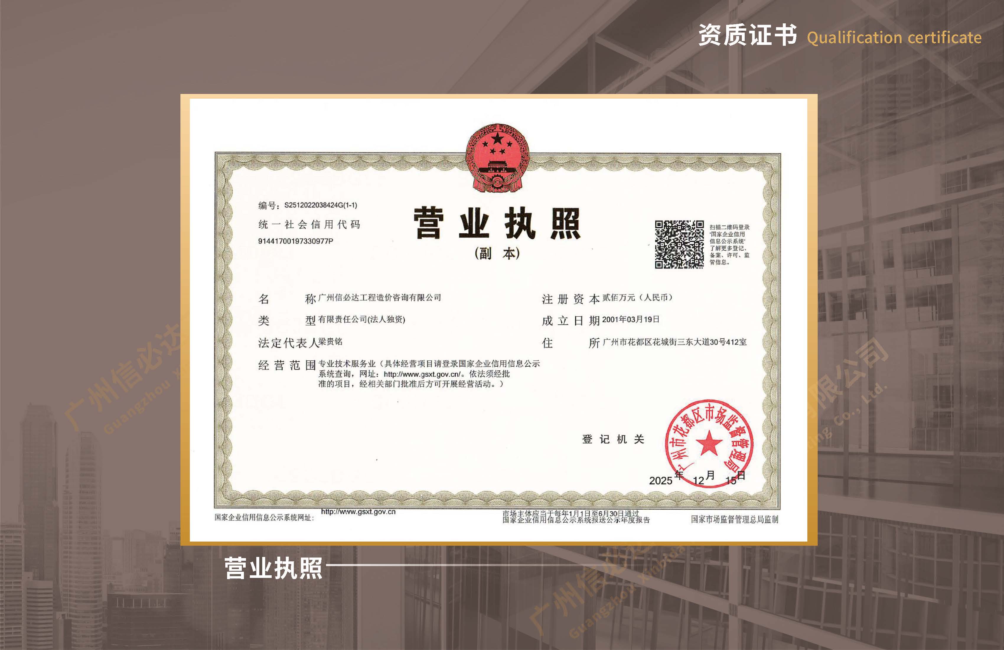 广州信必达20260824_页面_03.jpg