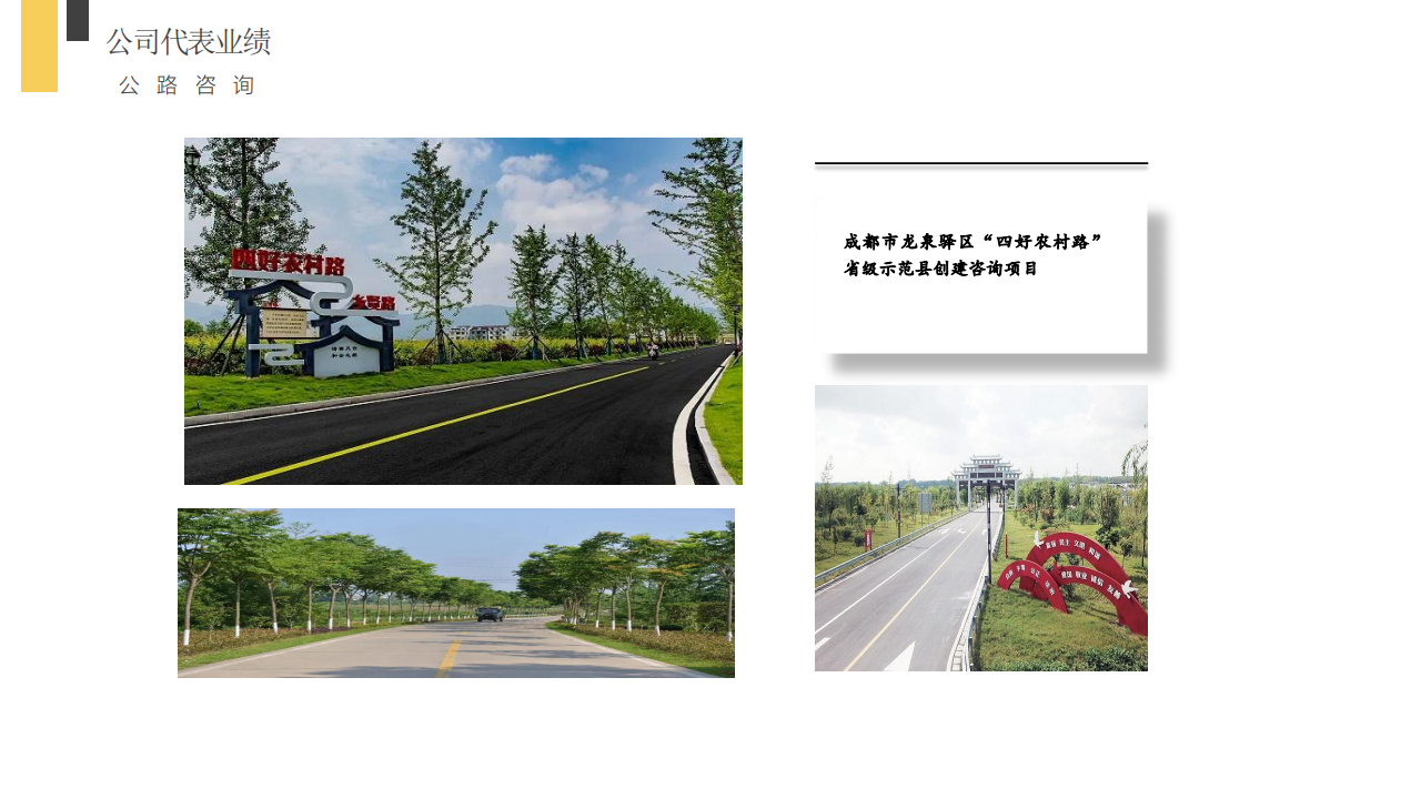 宣传册2023新-四川省蜀咨通工程咨询有限公司_11.png