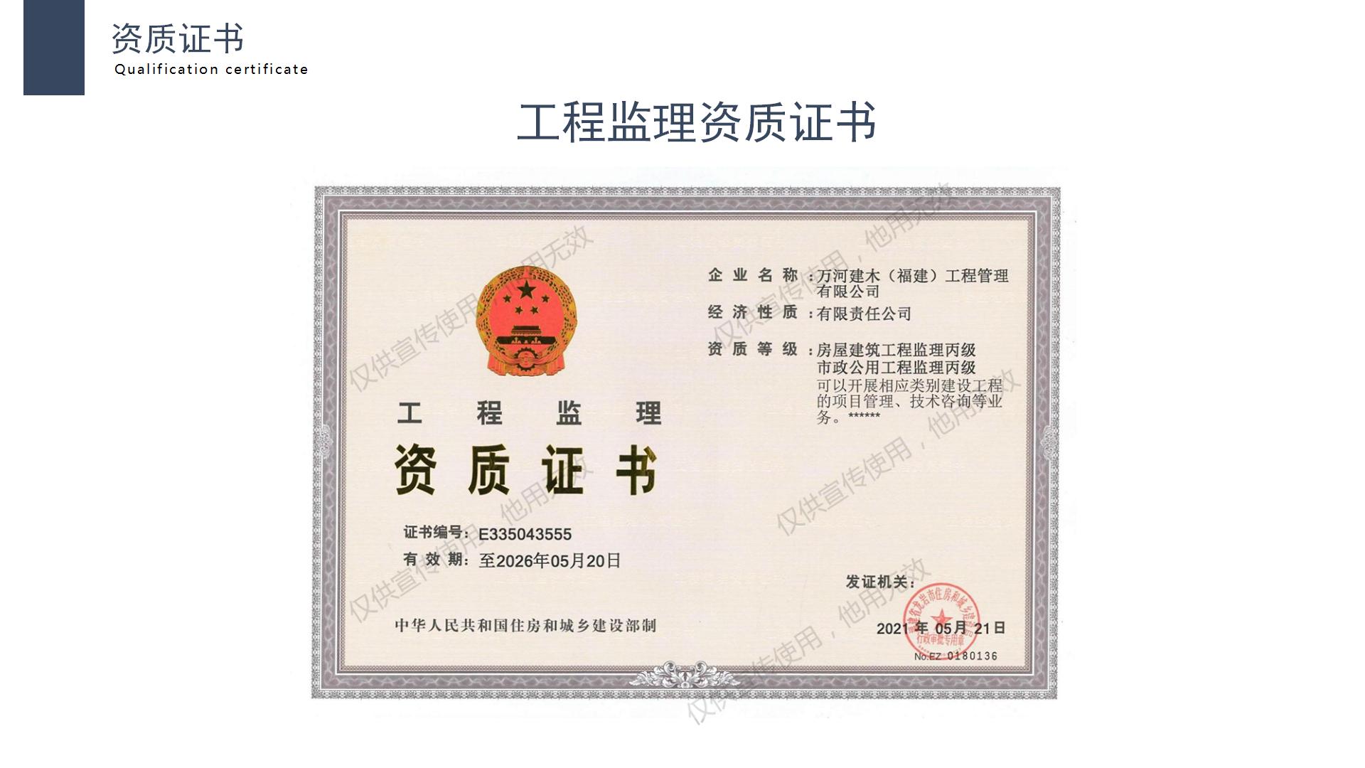宣传册-万河建木（福建）工程管理有限公司_09.jpg
