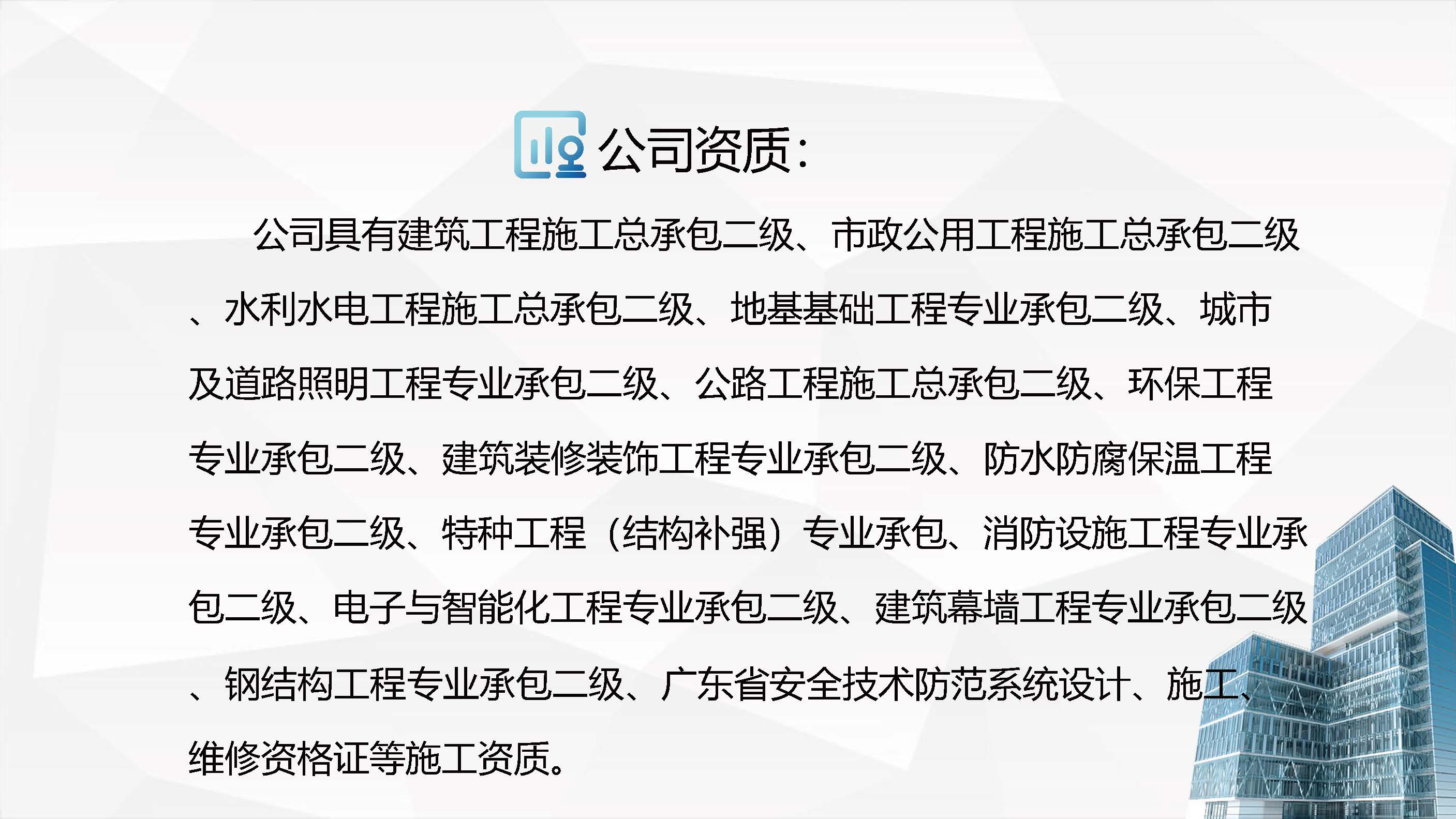 简介-商祺建工集团有限公司-更新于2024.12.23_页面_05.jpg