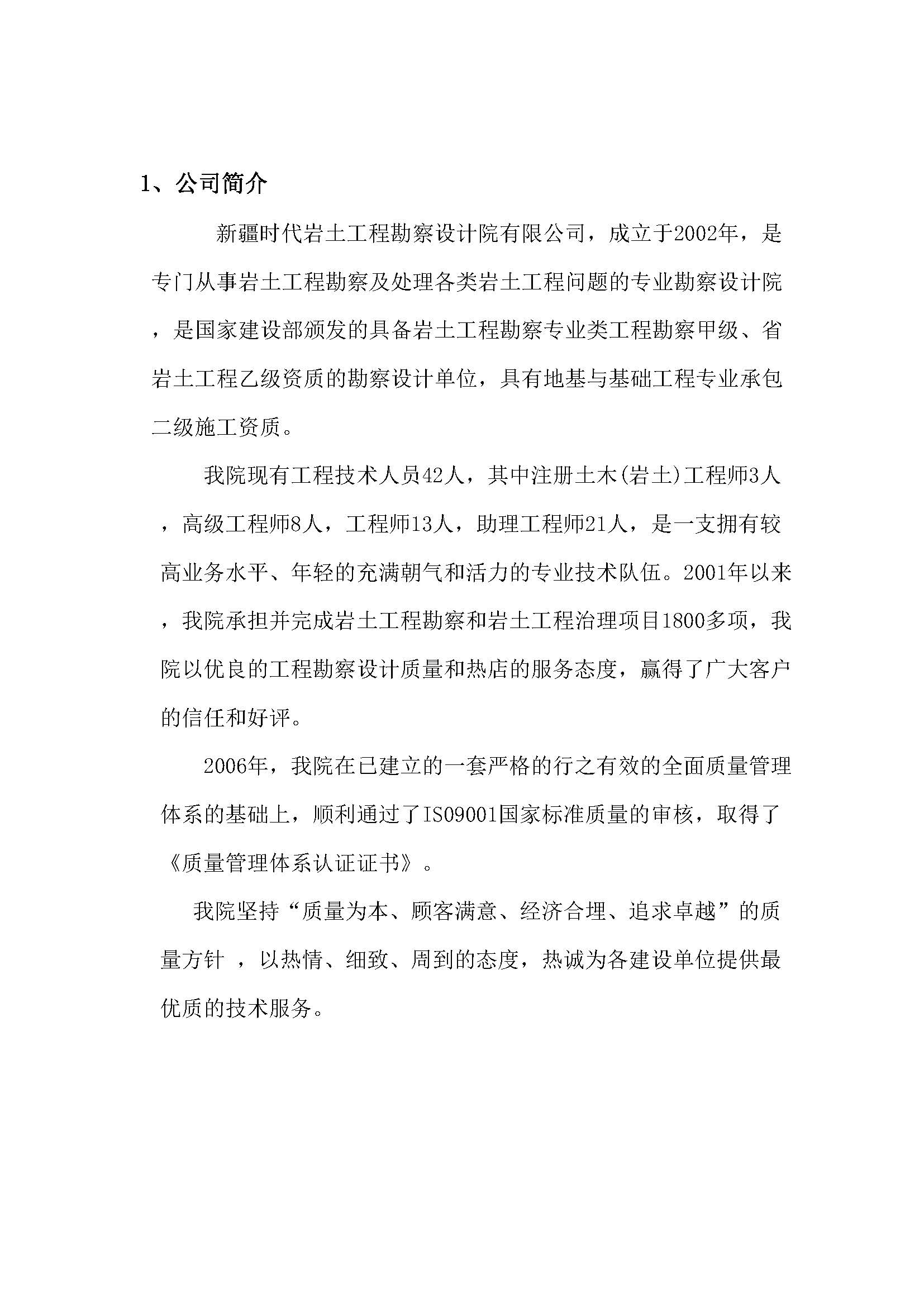 时代岩土宣传资料2506_页面_03.jpg