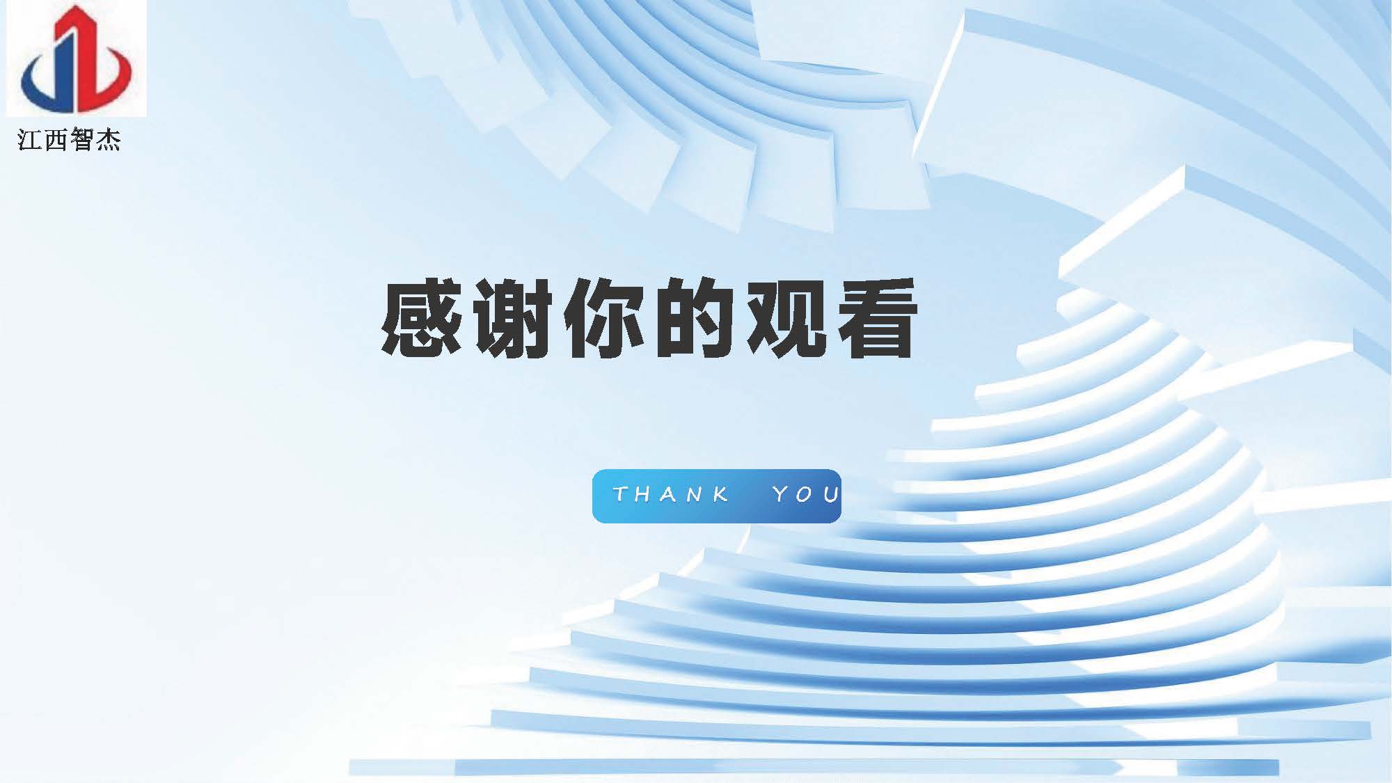 新5月9号智杰简介(1)_页面_16.jpg