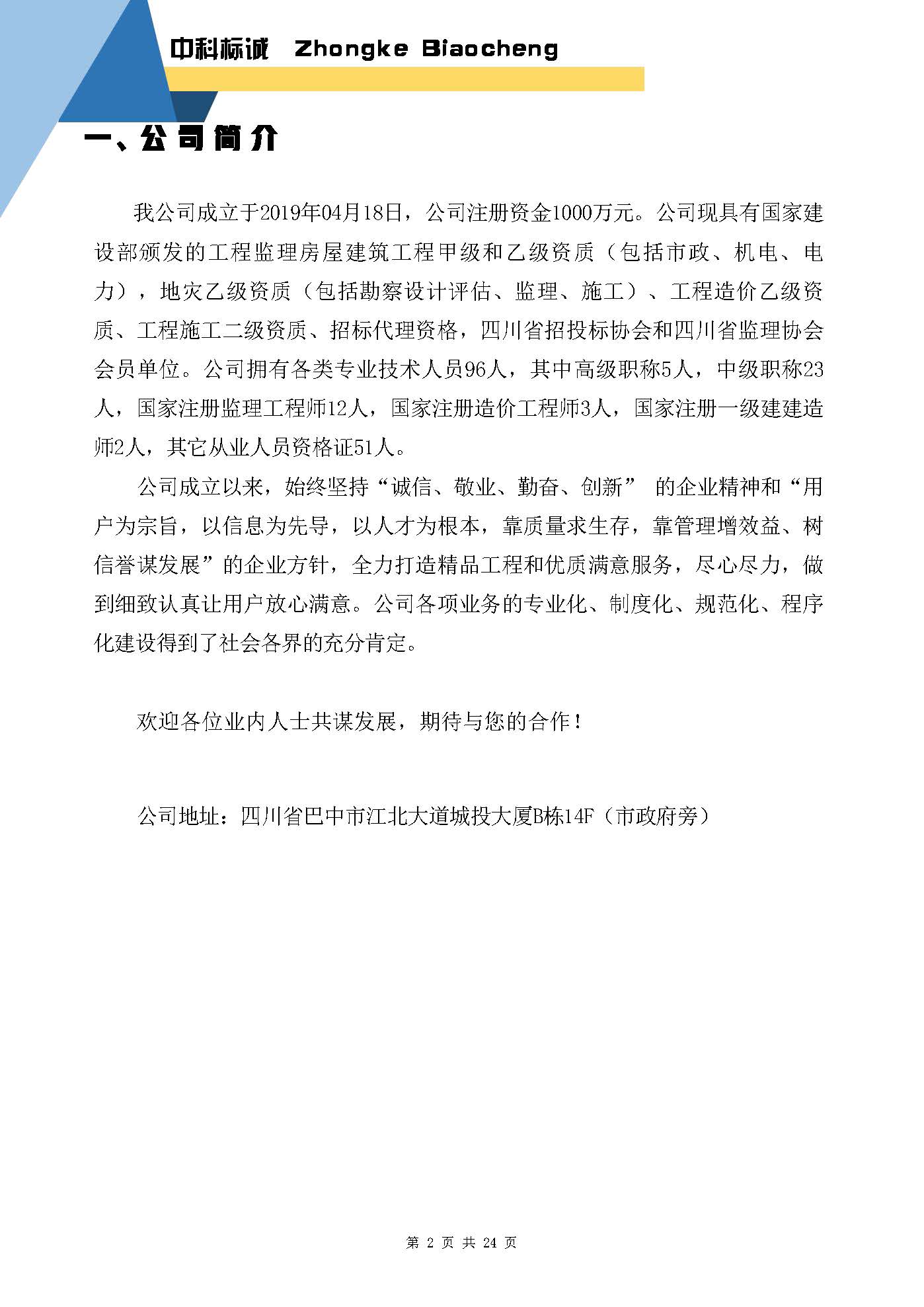 中科标诚简介【20250626】含施工_页面_03.jpg