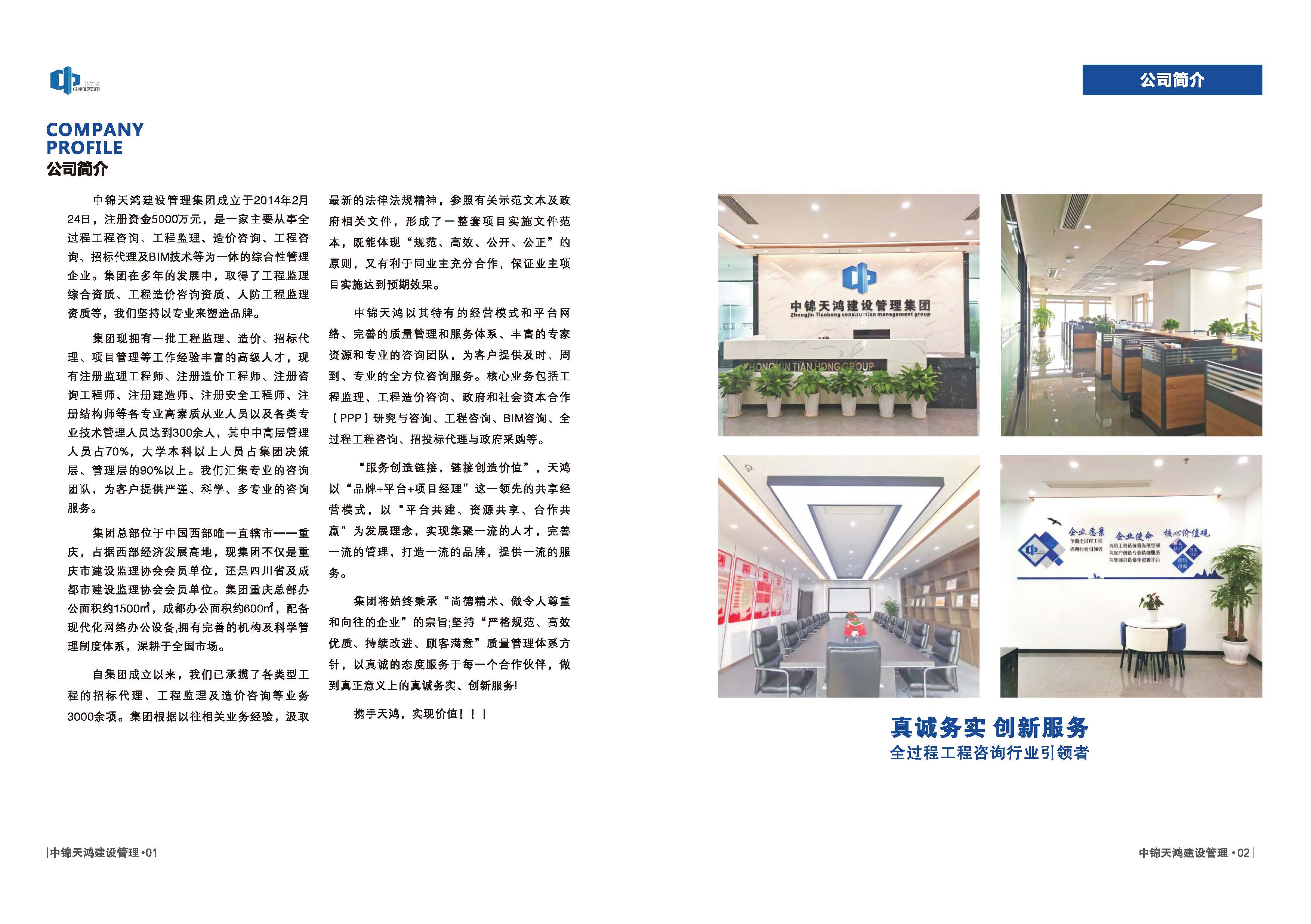 中锦天鸿（2024）_页面_03.jpg