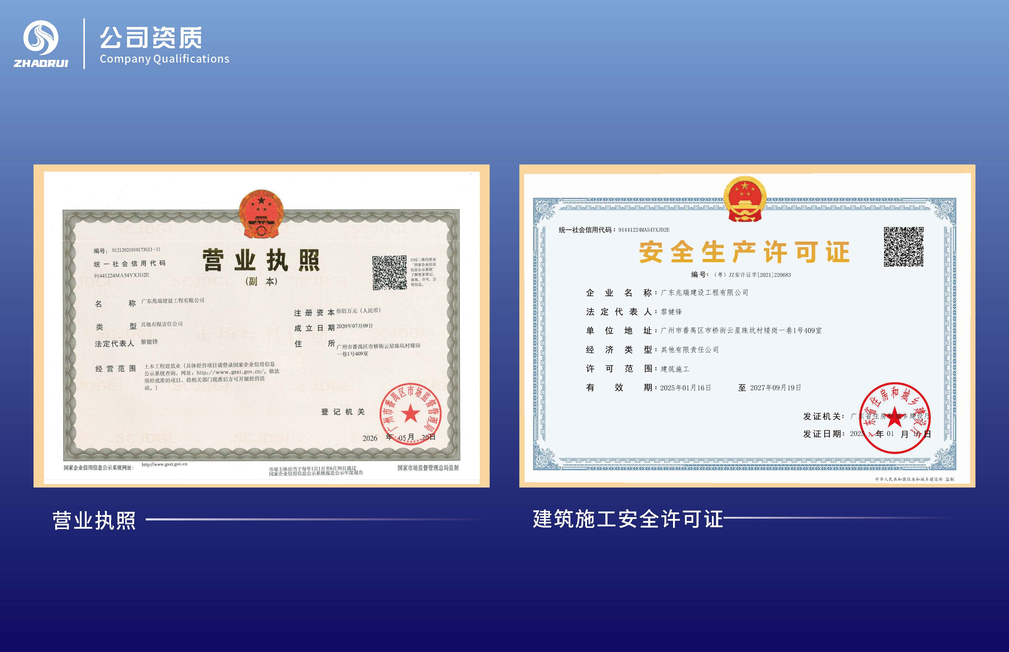 广东兆瑞建设工程有限公司20260529_页面_10.jpg