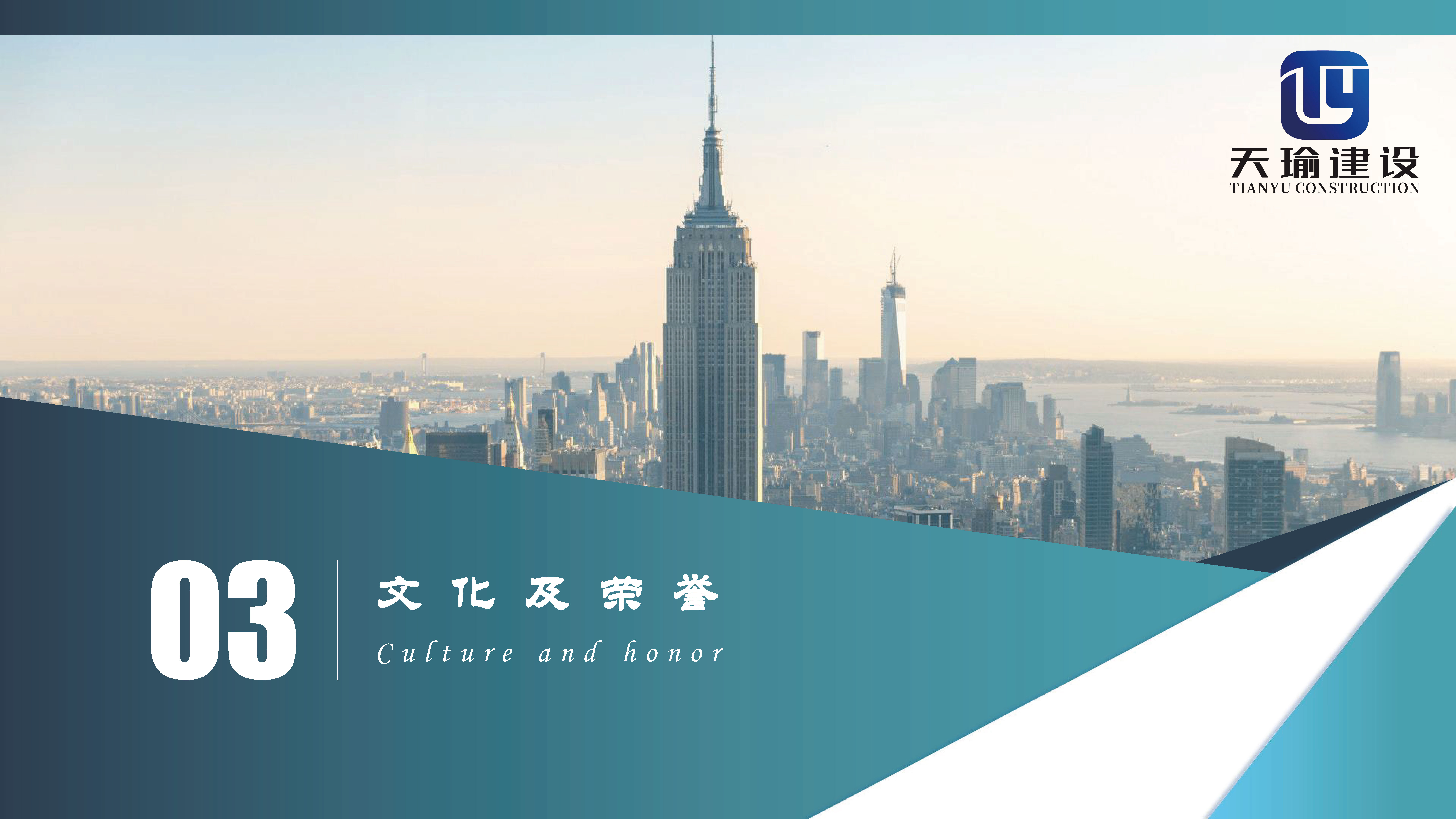 宣传册-安徽天瑜建设工程管理有限公司_页面_07.jpg