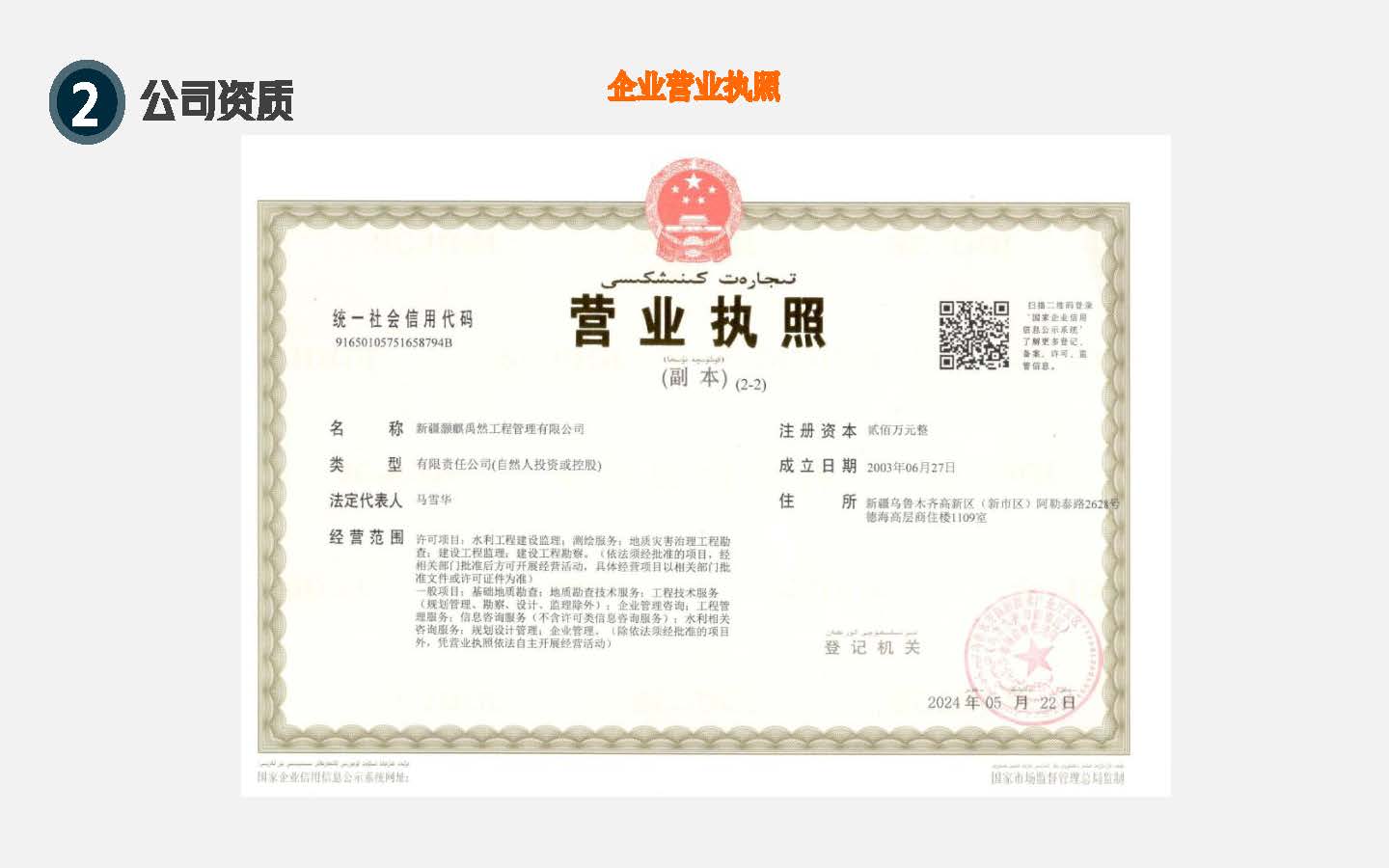 灏麒禹然企业简介_页面_07.jpg
