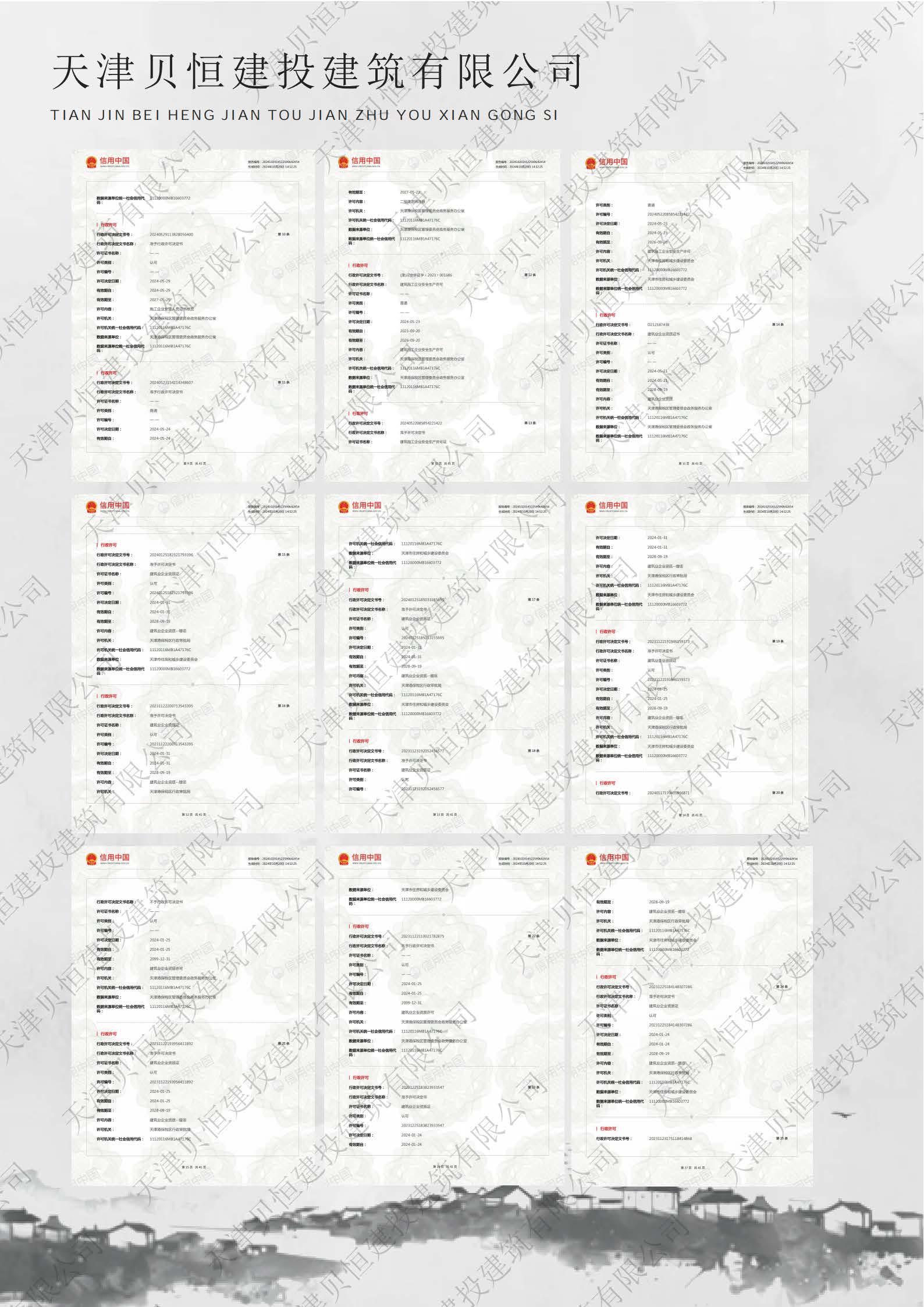 天津贝恒-预审资料1213_纯图版(1)_页面_16.jpg
