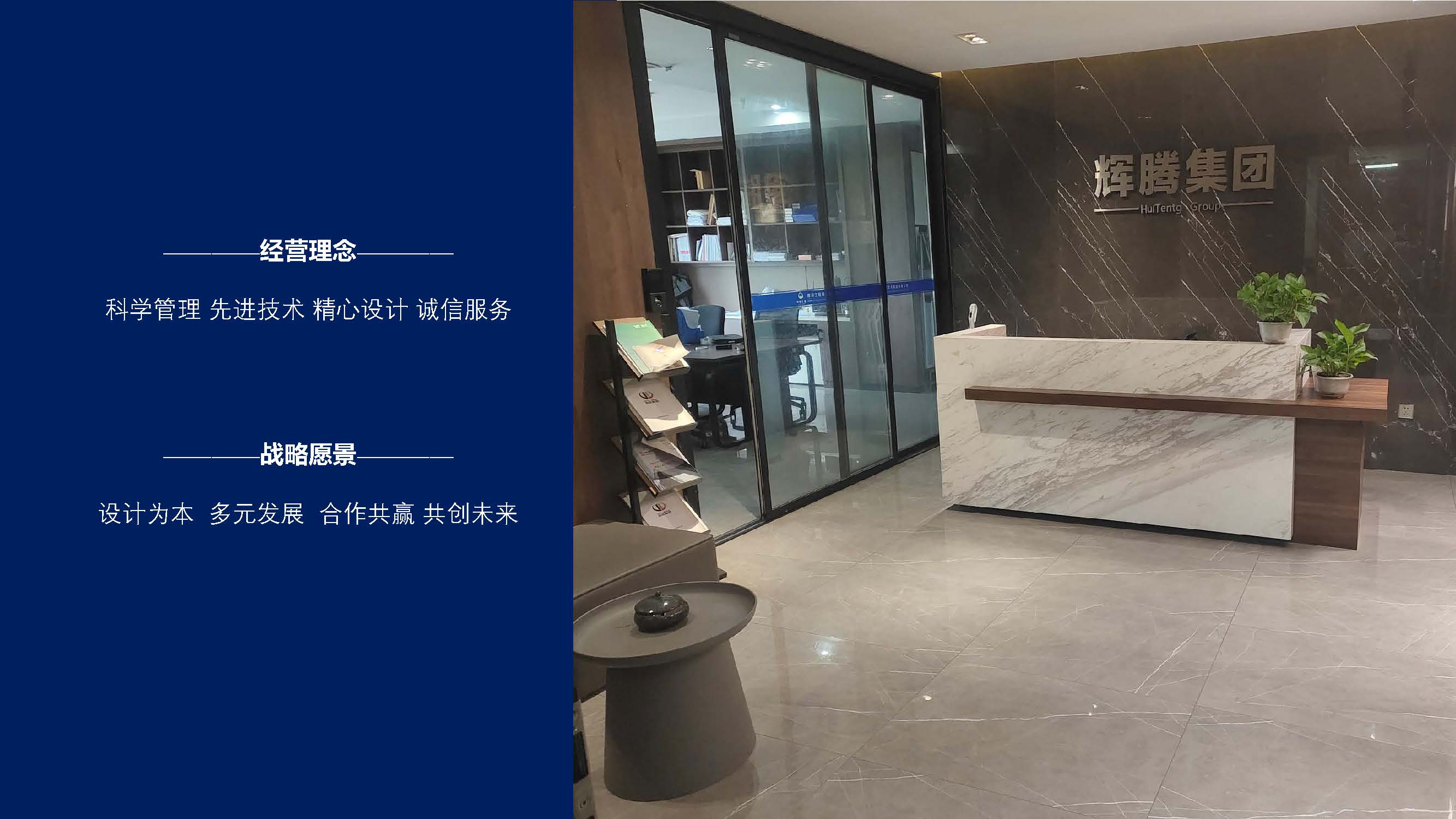 辉腾工程技术集团有限公司--宣传册(2)_页面_02.jpg