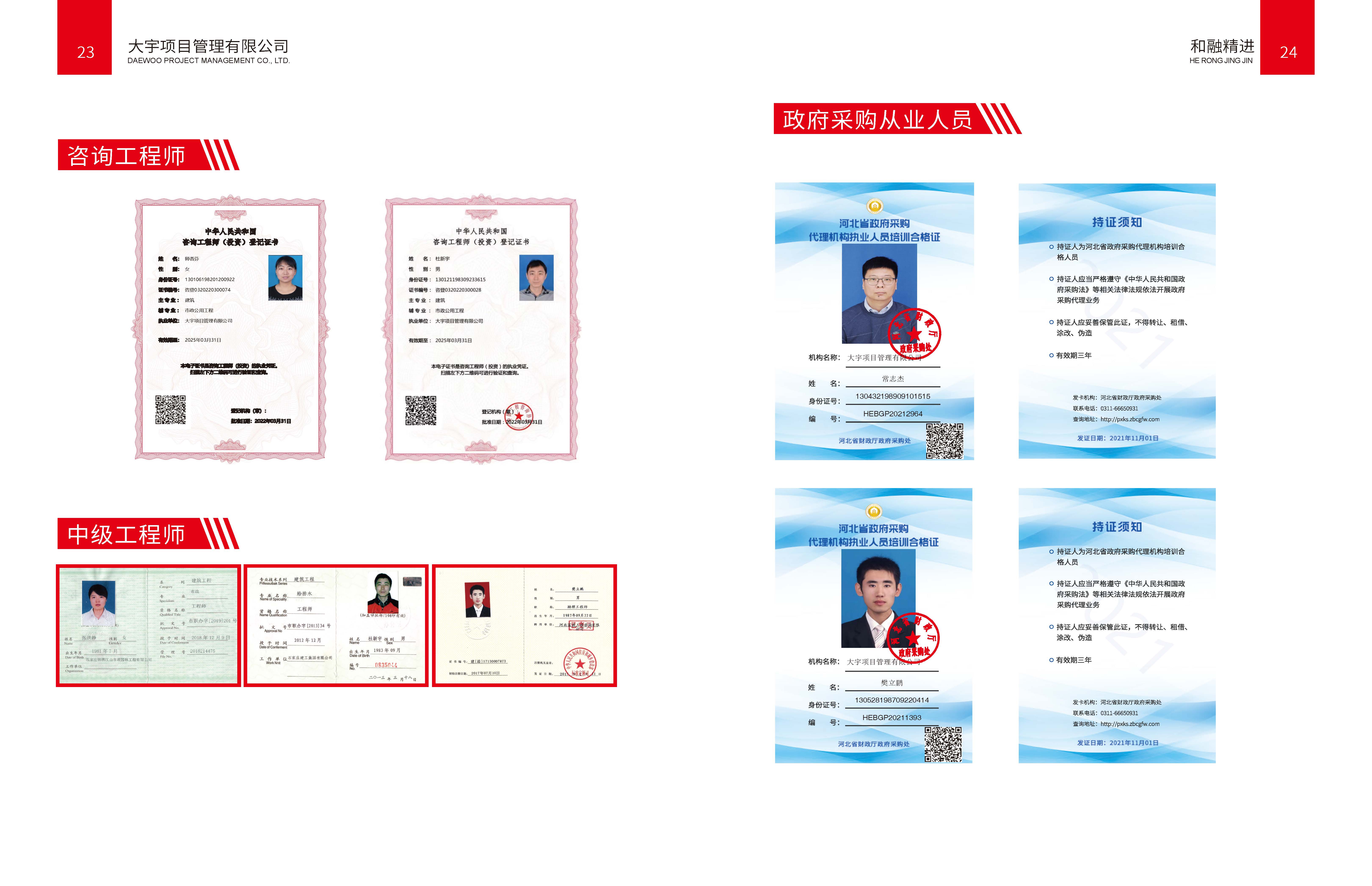 大宇项目管理咨询有限公司_页面_14.jpg