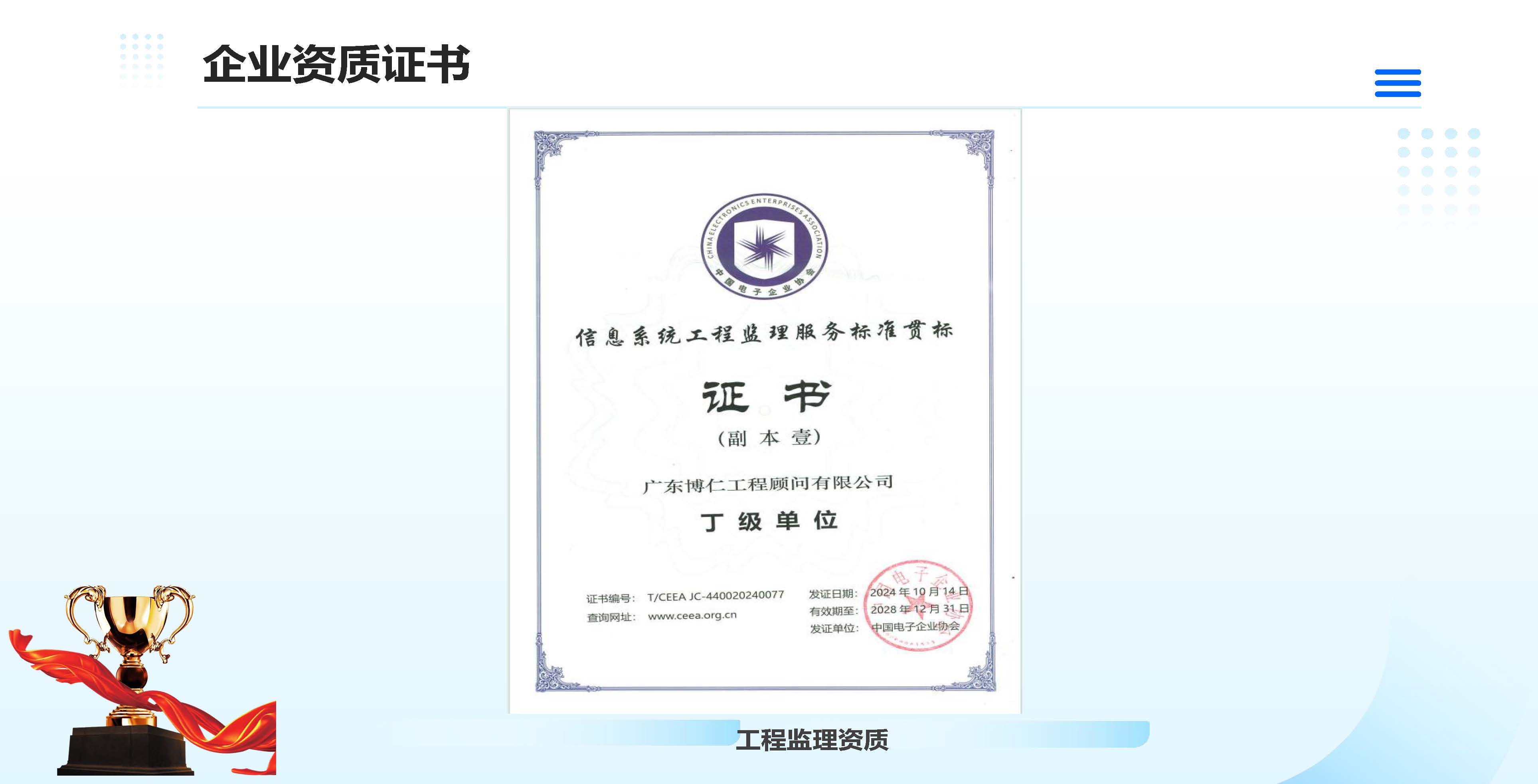 广东博仁工程顾问有限公司简介2025.7.22_页面_11.jpg