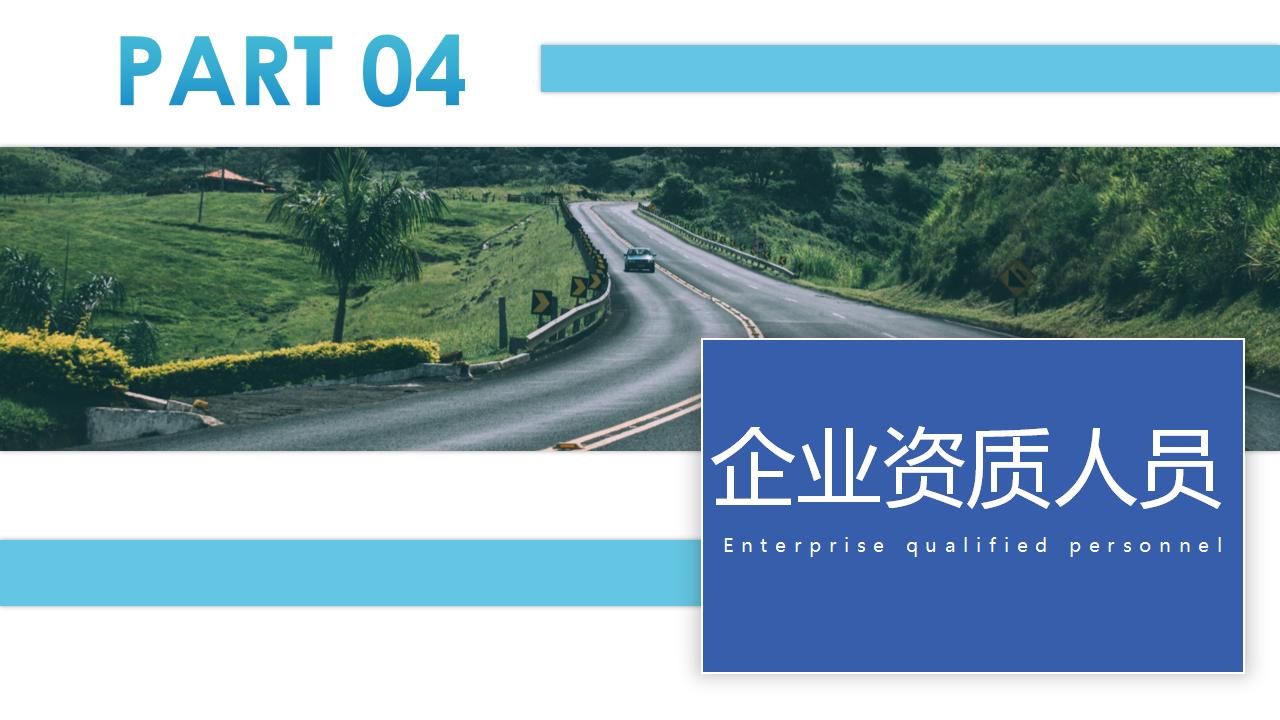 湖南金顺公路工程监理咨询有限公司_16.jpg