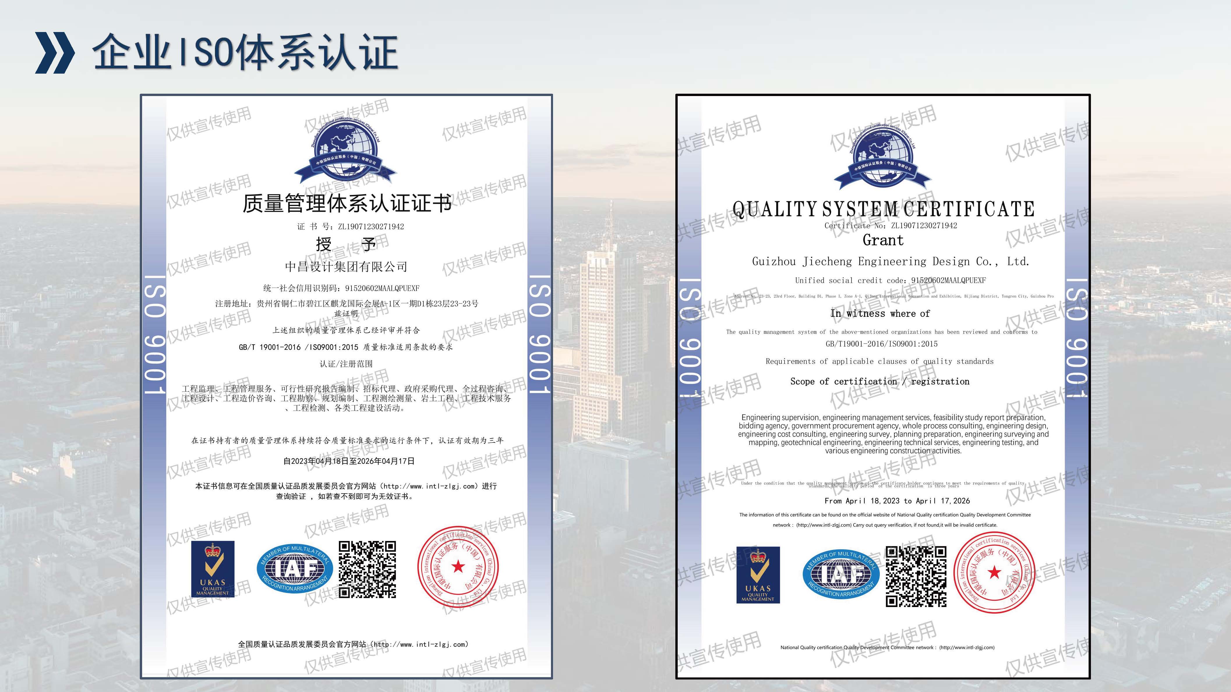 中昌全过程管理集团简介1.5(1)(1)_页面_42.jpg