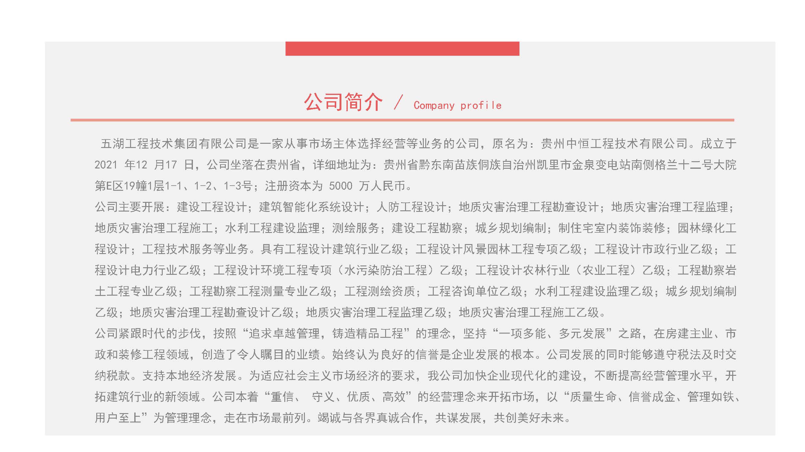 五湖工程技术集团有限公司简介2025.4.29_页面_02.jpg