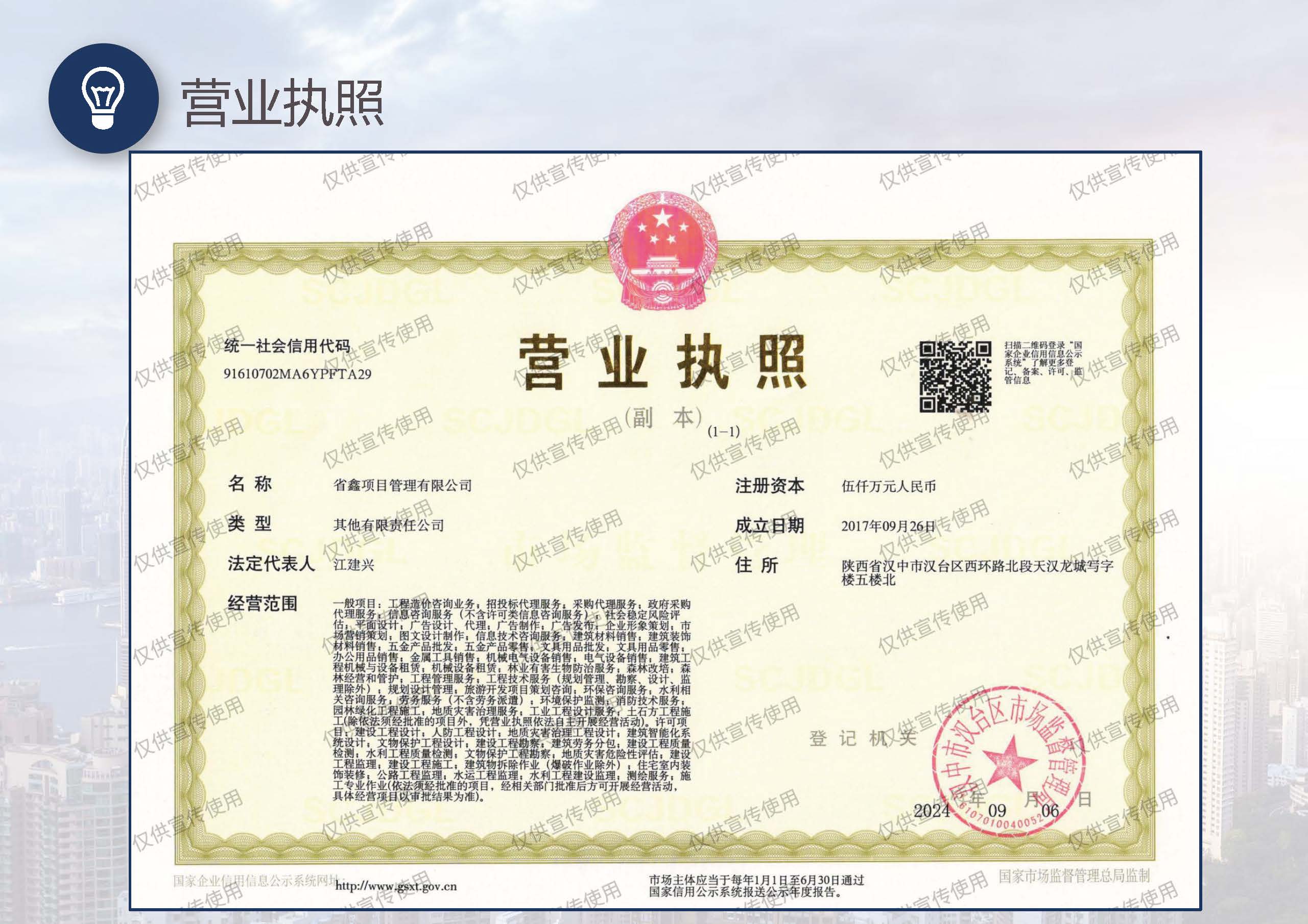 省鑫项目管理有限公司_页面_13.jpg