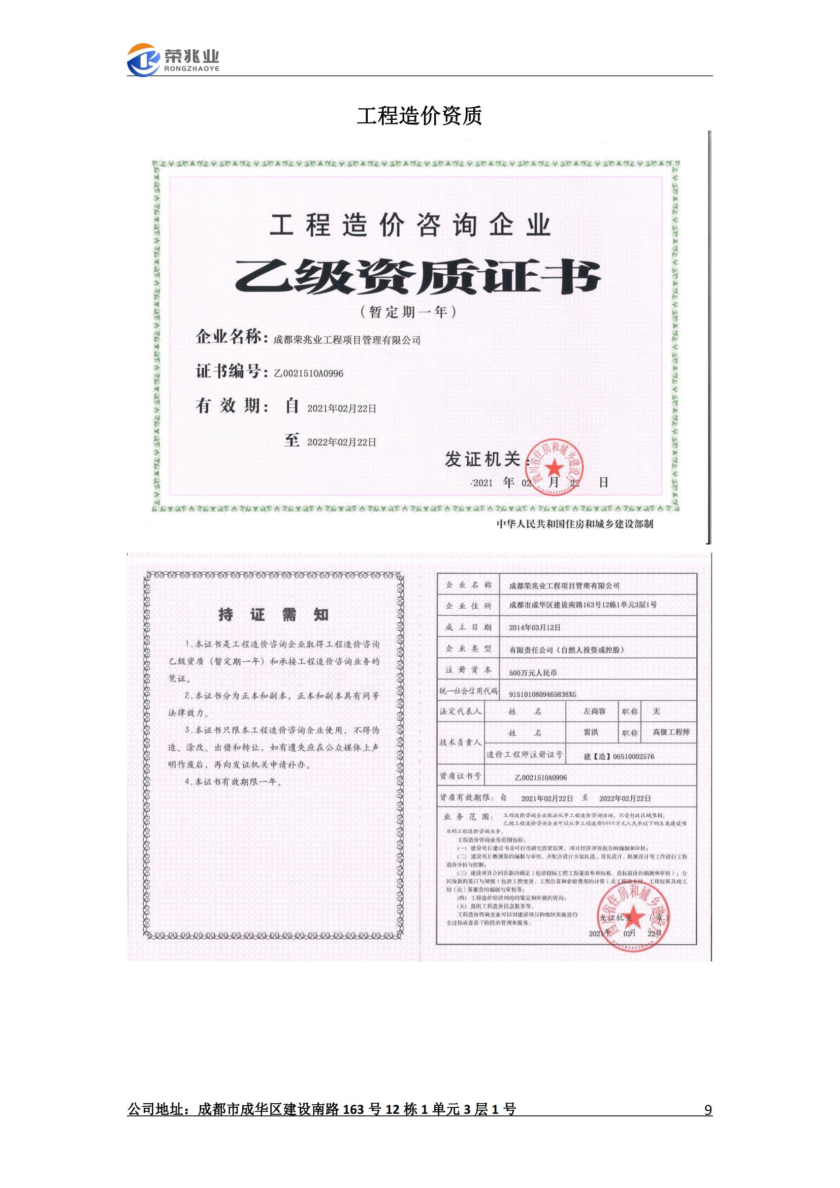 成都荣兆业工程项目管理有限公司-宣传册2023.2_09.jpg