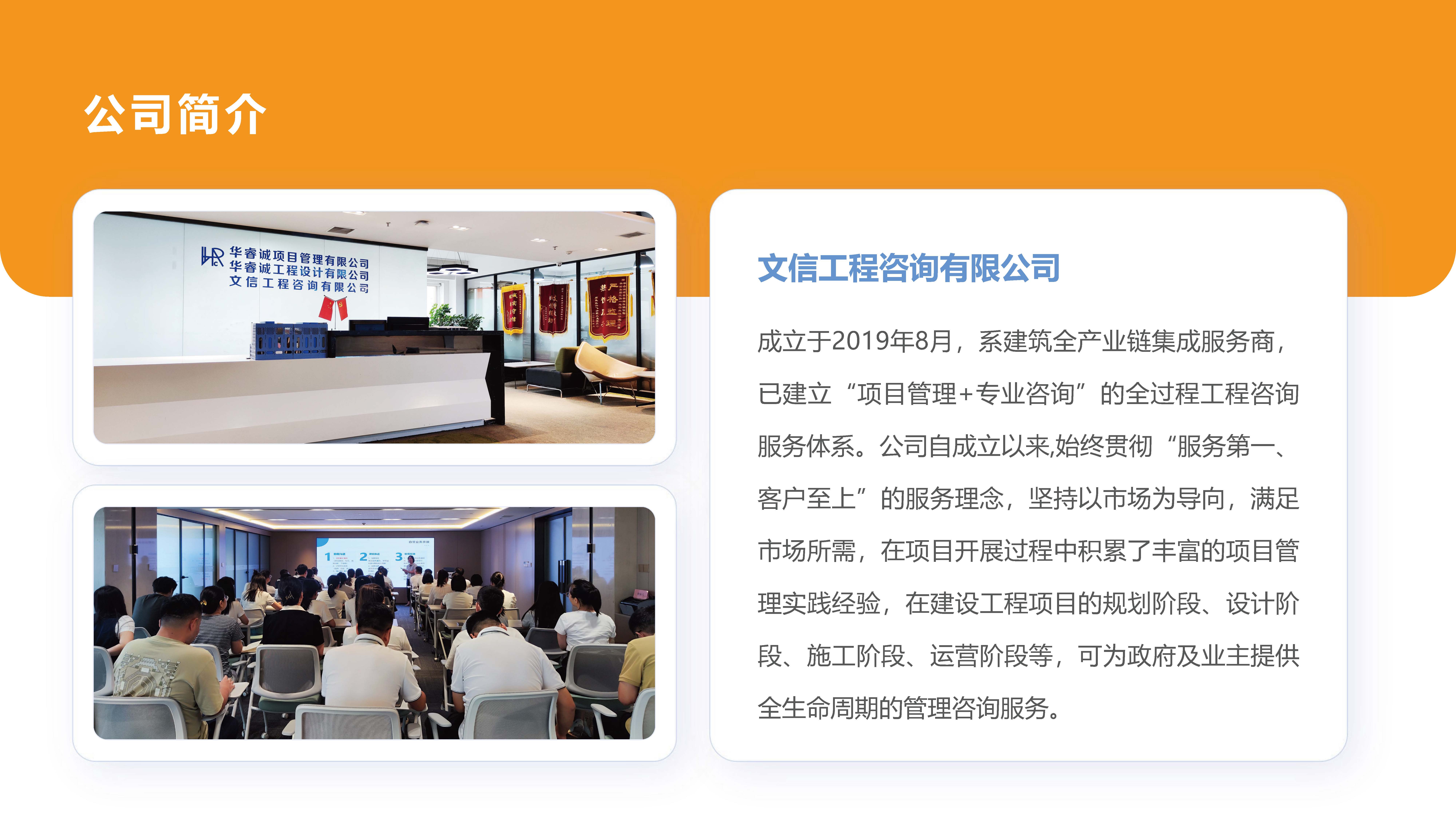 文信工程咨询有限公司9.12_页面_03.jpg