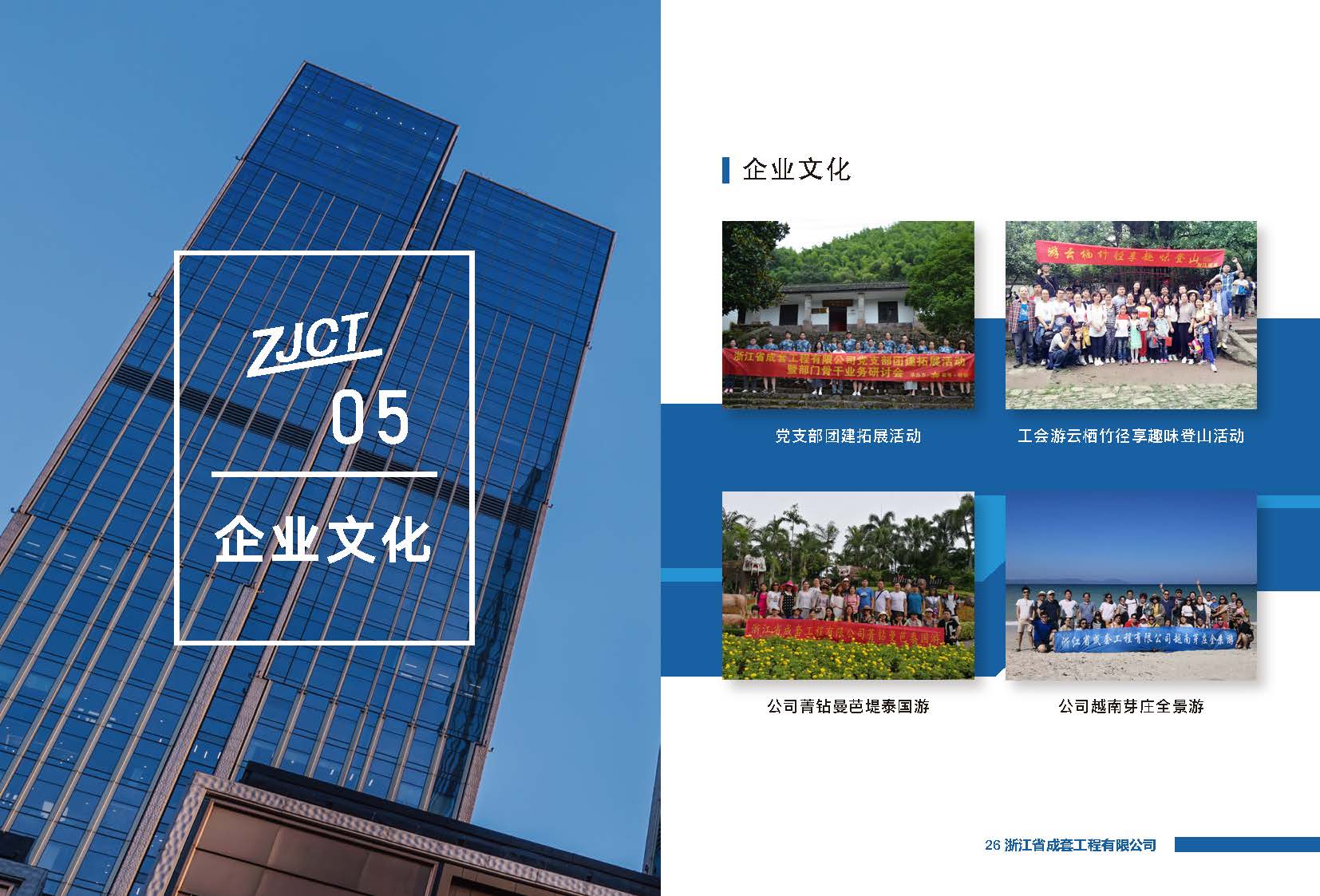 浙江省成套工程有限公司简介(1)_页面_16.jpg