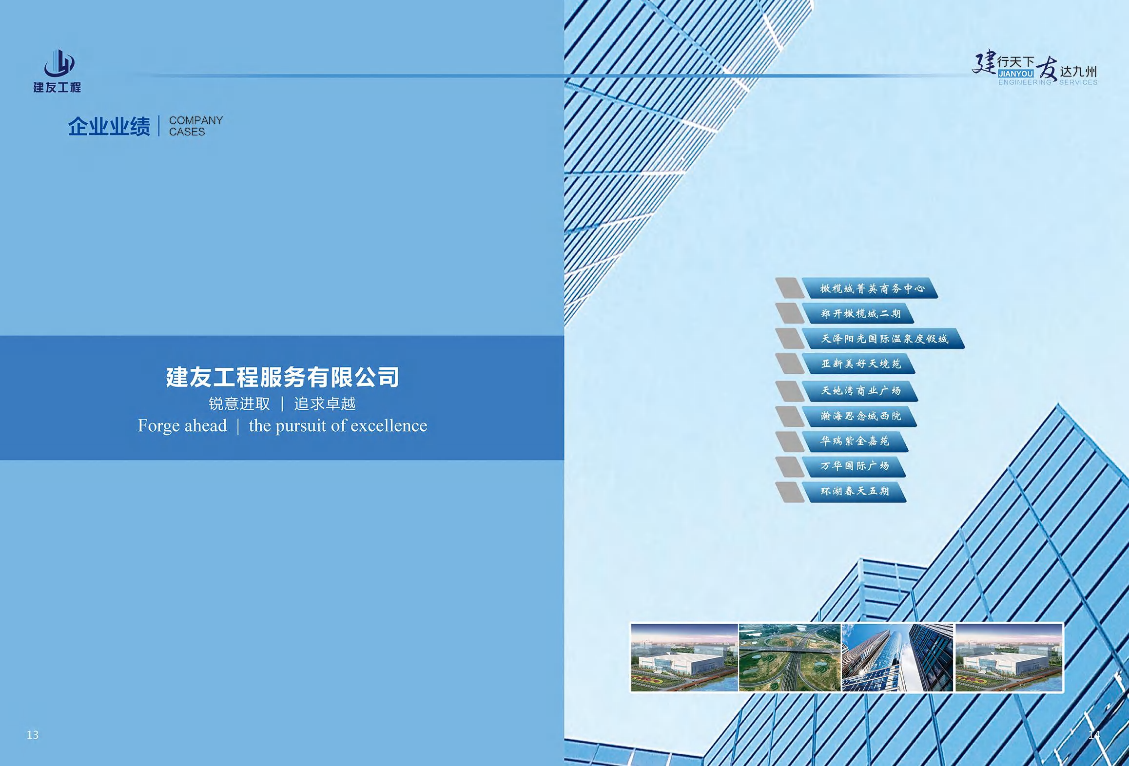 建友简介_09.png