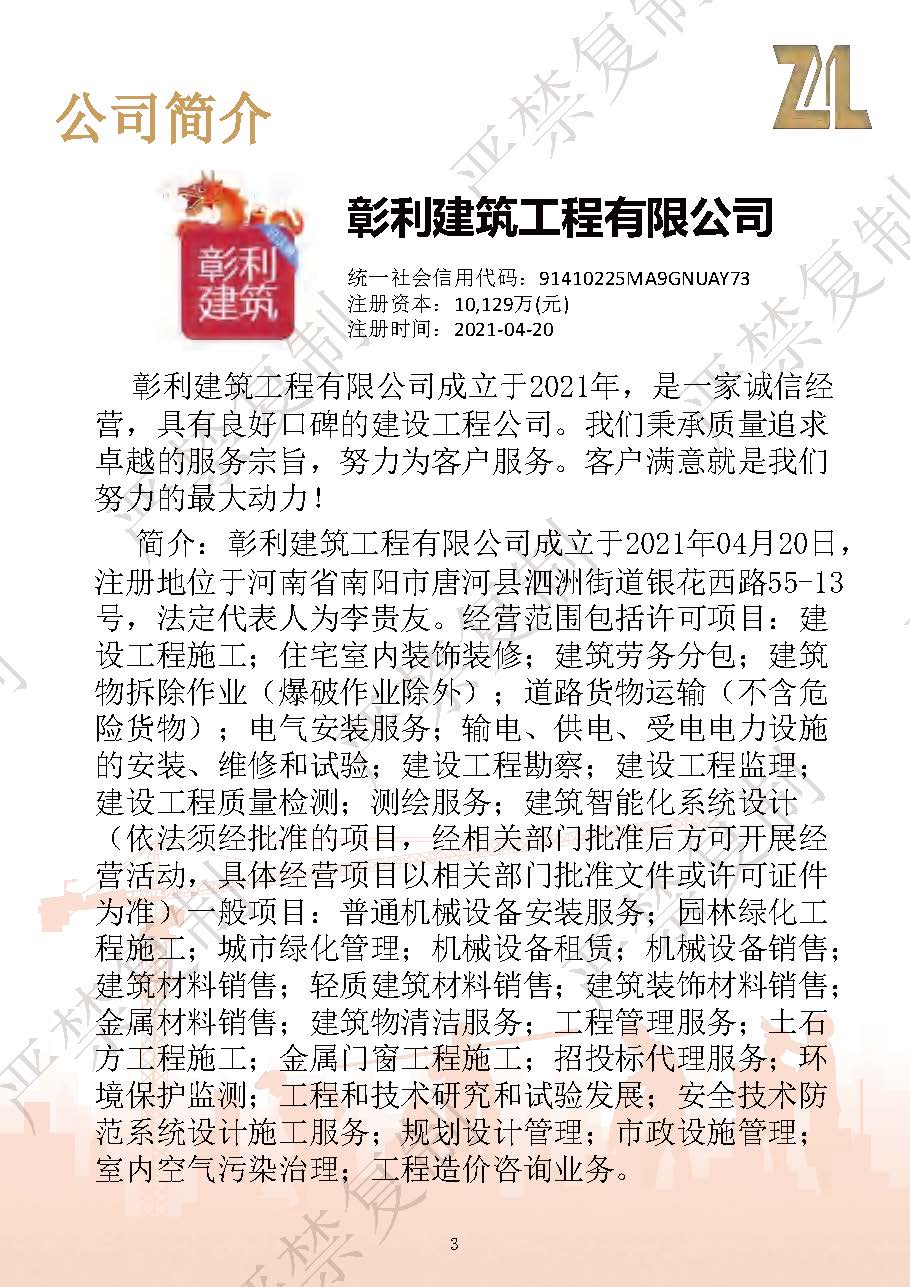 （已压缩）彰利建筑资料介绍1114（水印）_页面_03.jpg