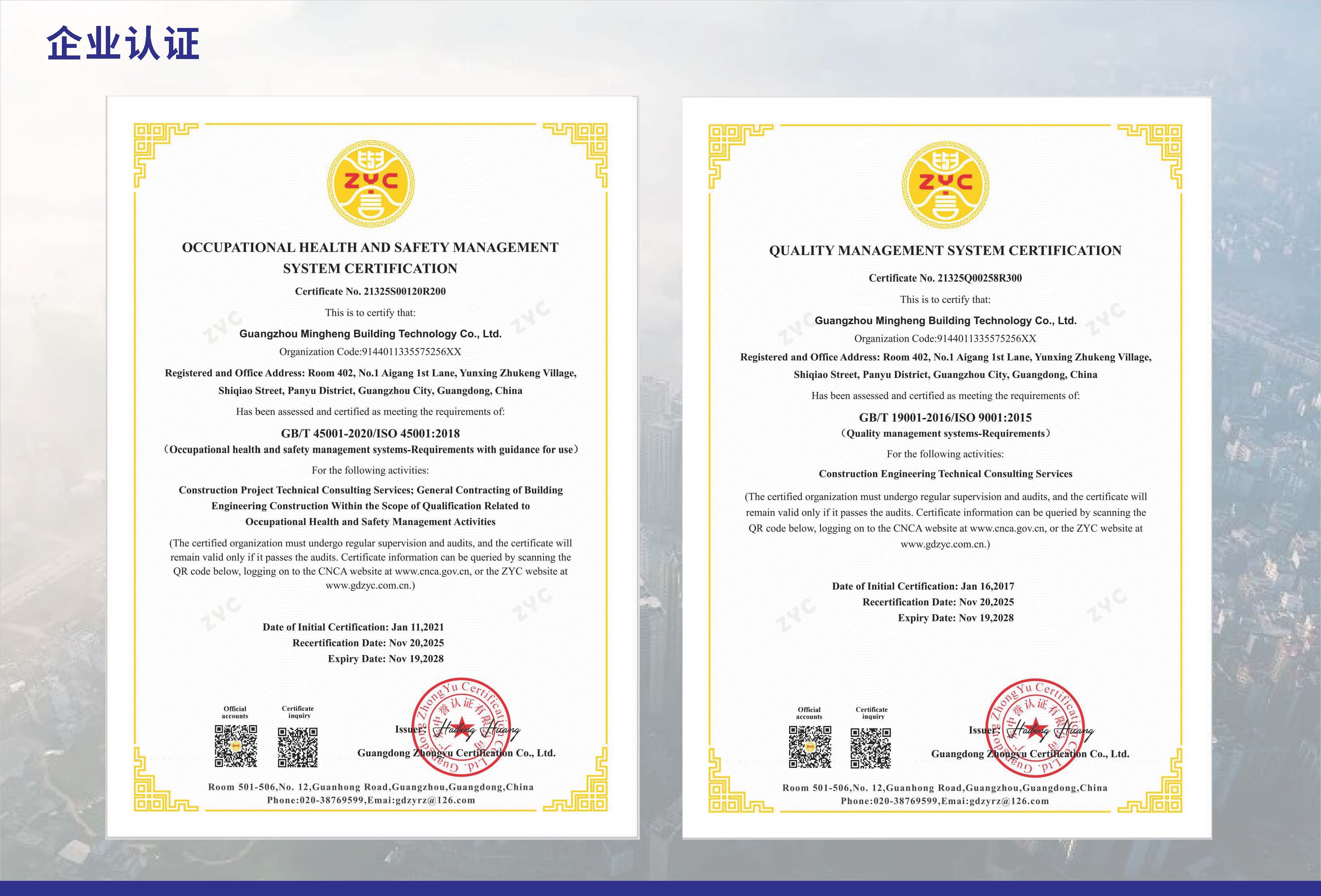 广州铭珩建筑科技有限公司20260908_页面_15.jpg