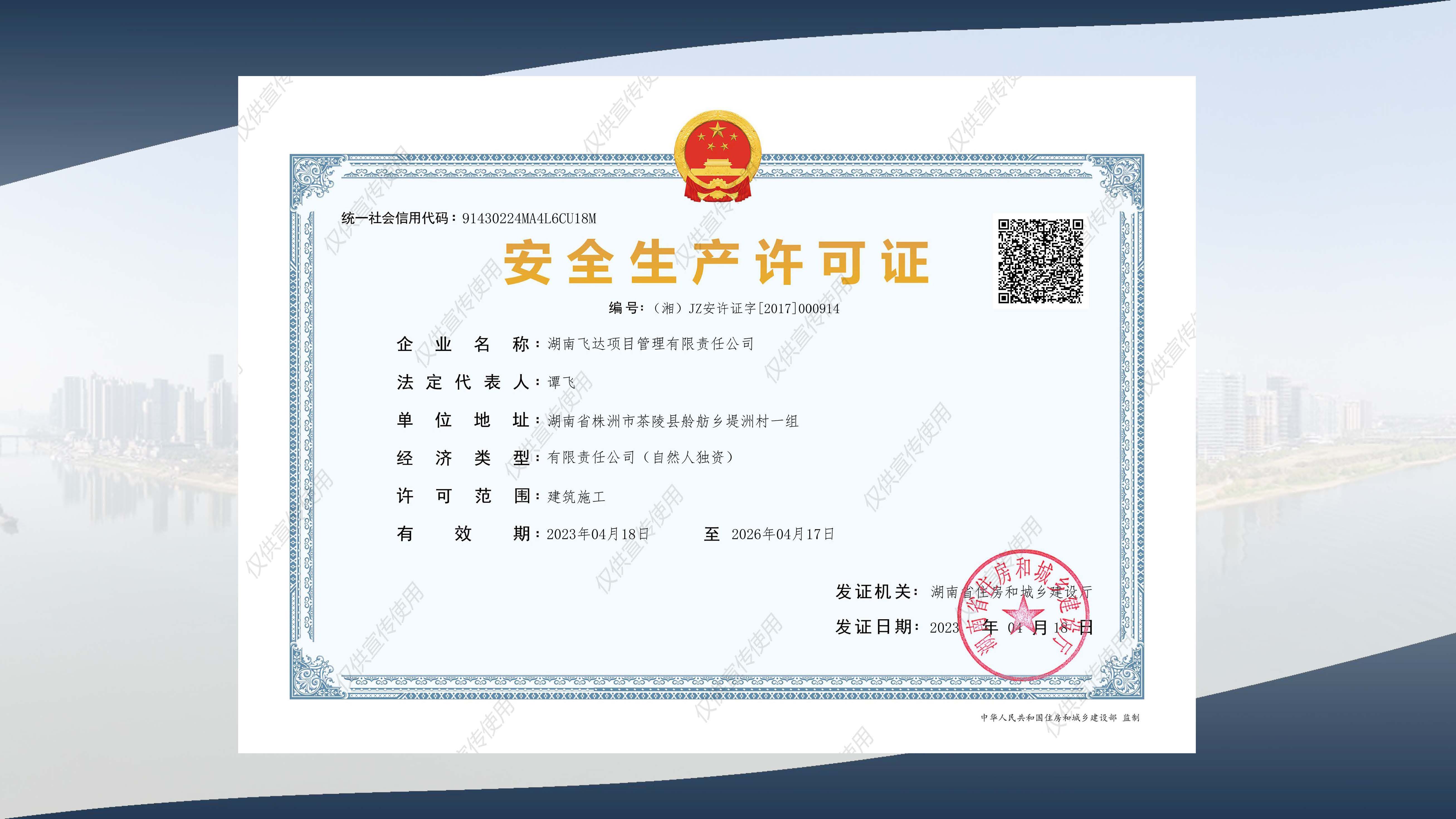 湖南飞达项目管理有限责任公司宣传册_页面_12.jpg
