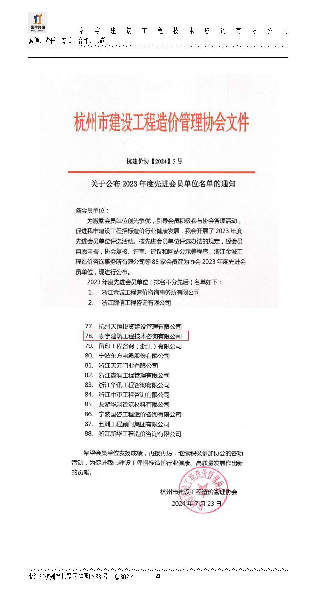 【简介】泰宇资质及近年业绩2024.11.11_20241126160852_页面_021.jpg