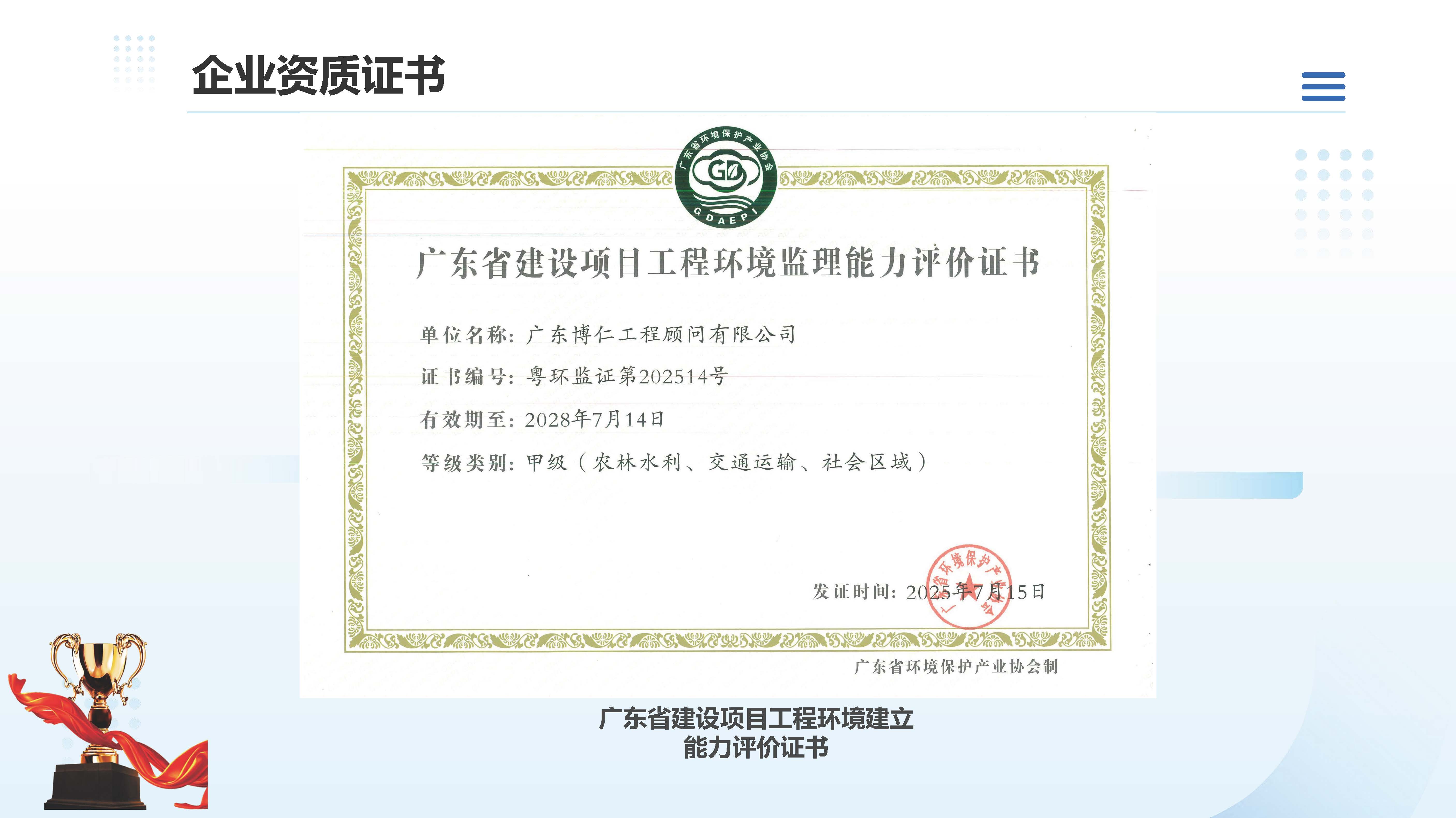 广东博仁工程顾问有限公司简介2025.7.22_页面_29.jpg
