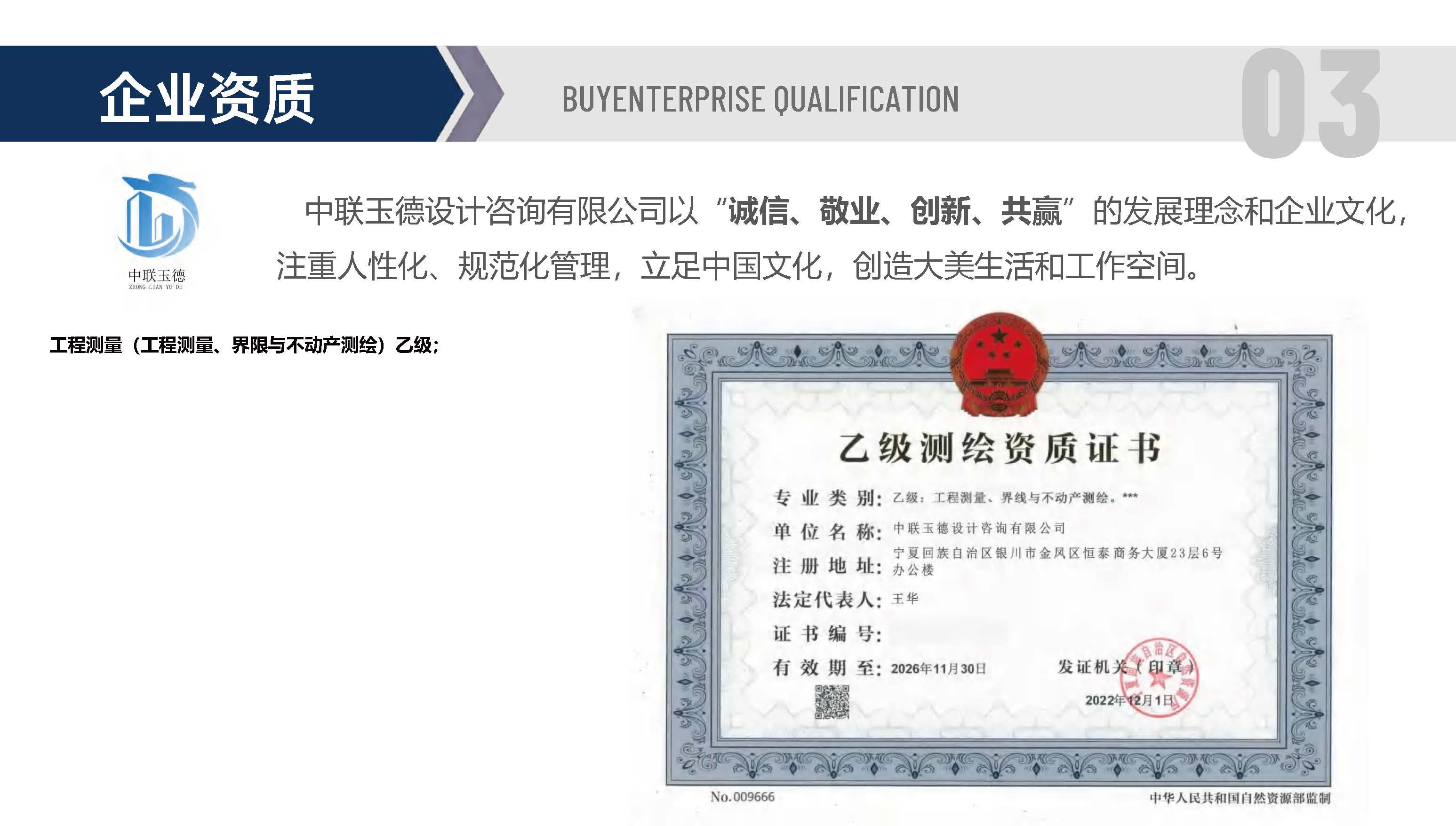 宣传册-中联玉德设计咨询有限公司_页面_14.jpg