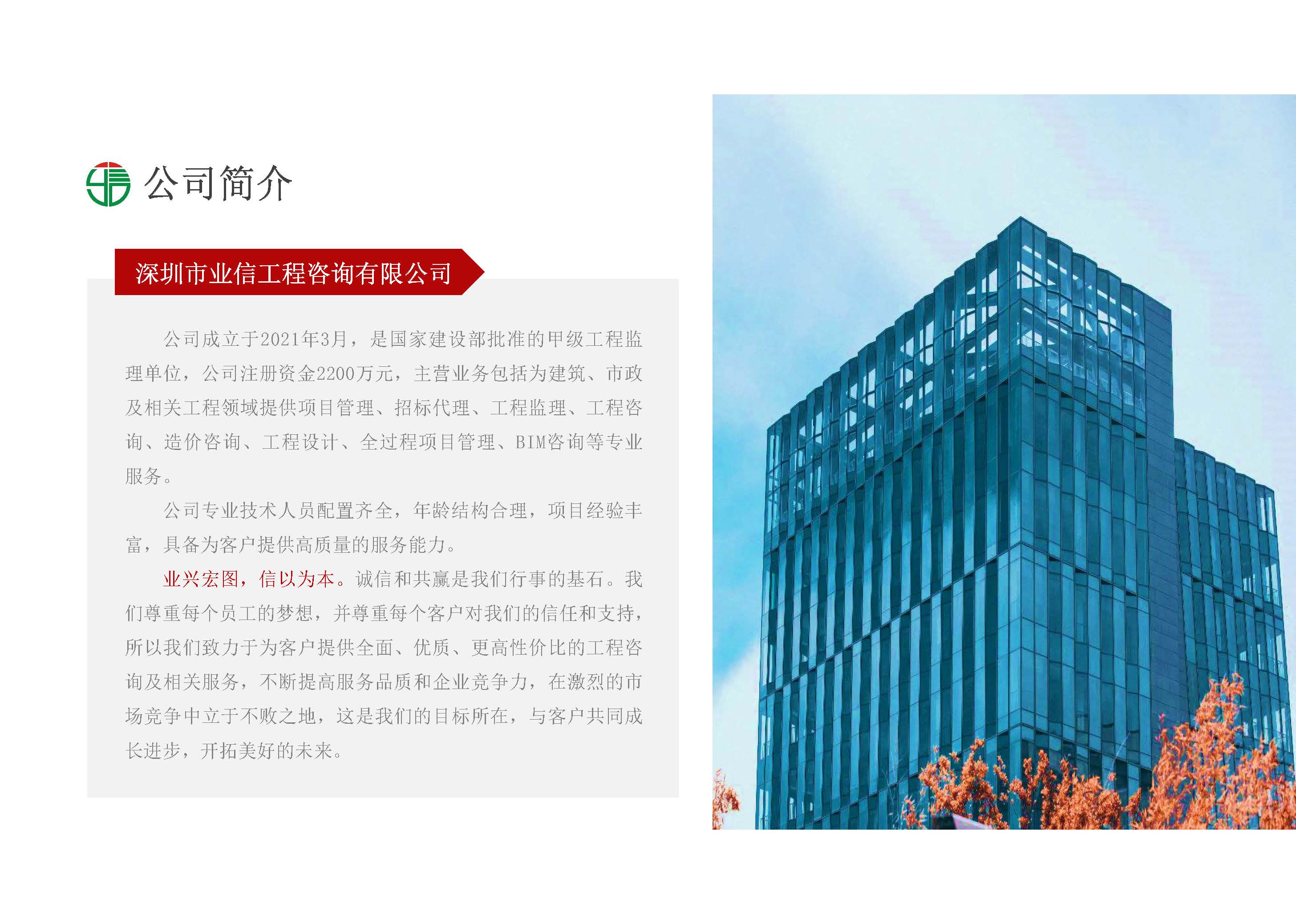 深圳业信_页面_04.jpg