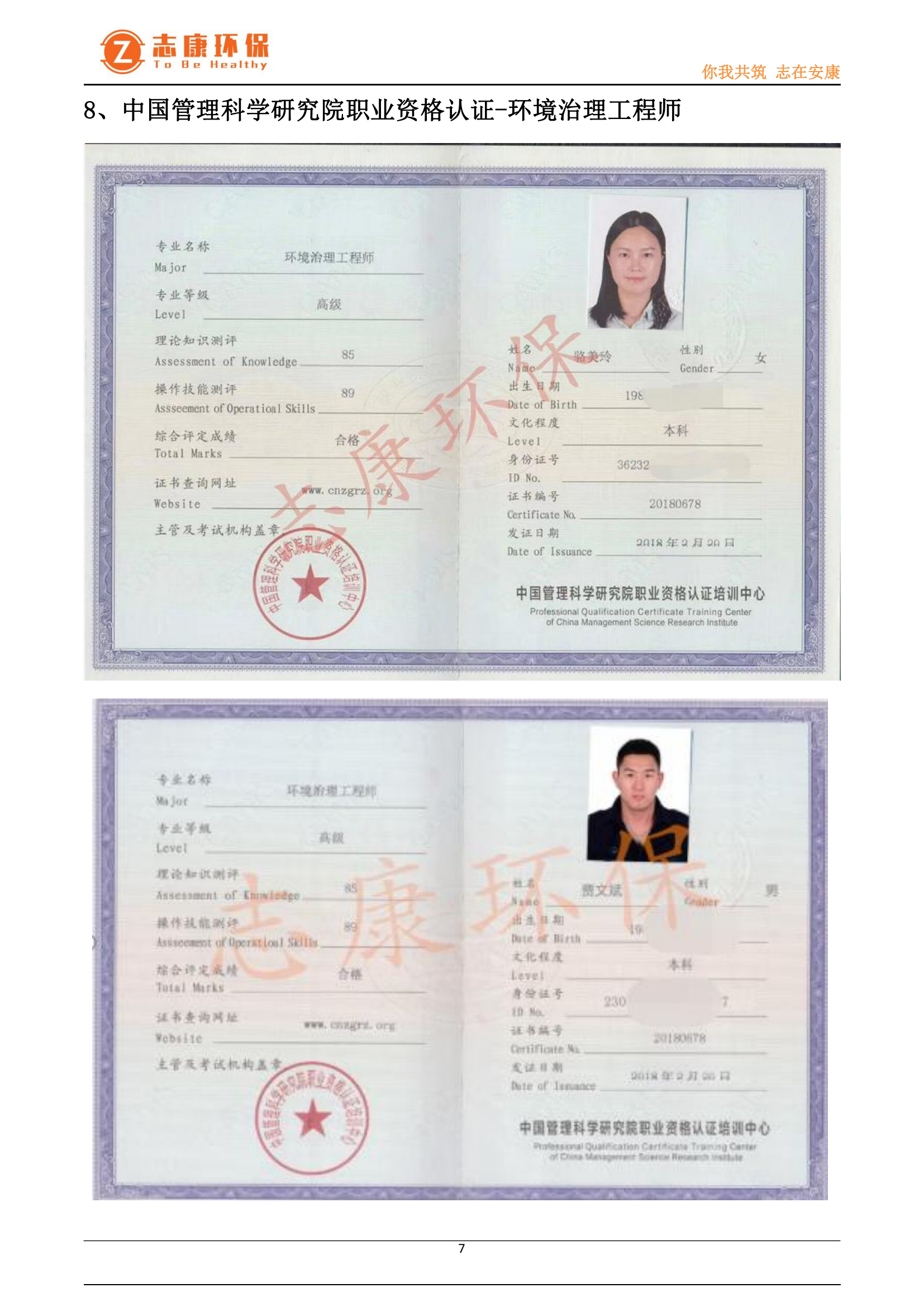 无联系方式宣传册-广州志康环保科技有限公司_06.png
