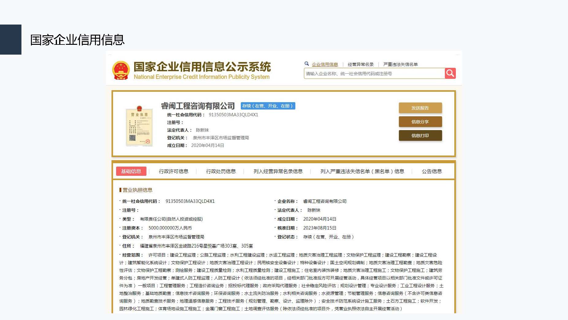 睿闽-企业宣传册2023.12版_页面_15.jpg